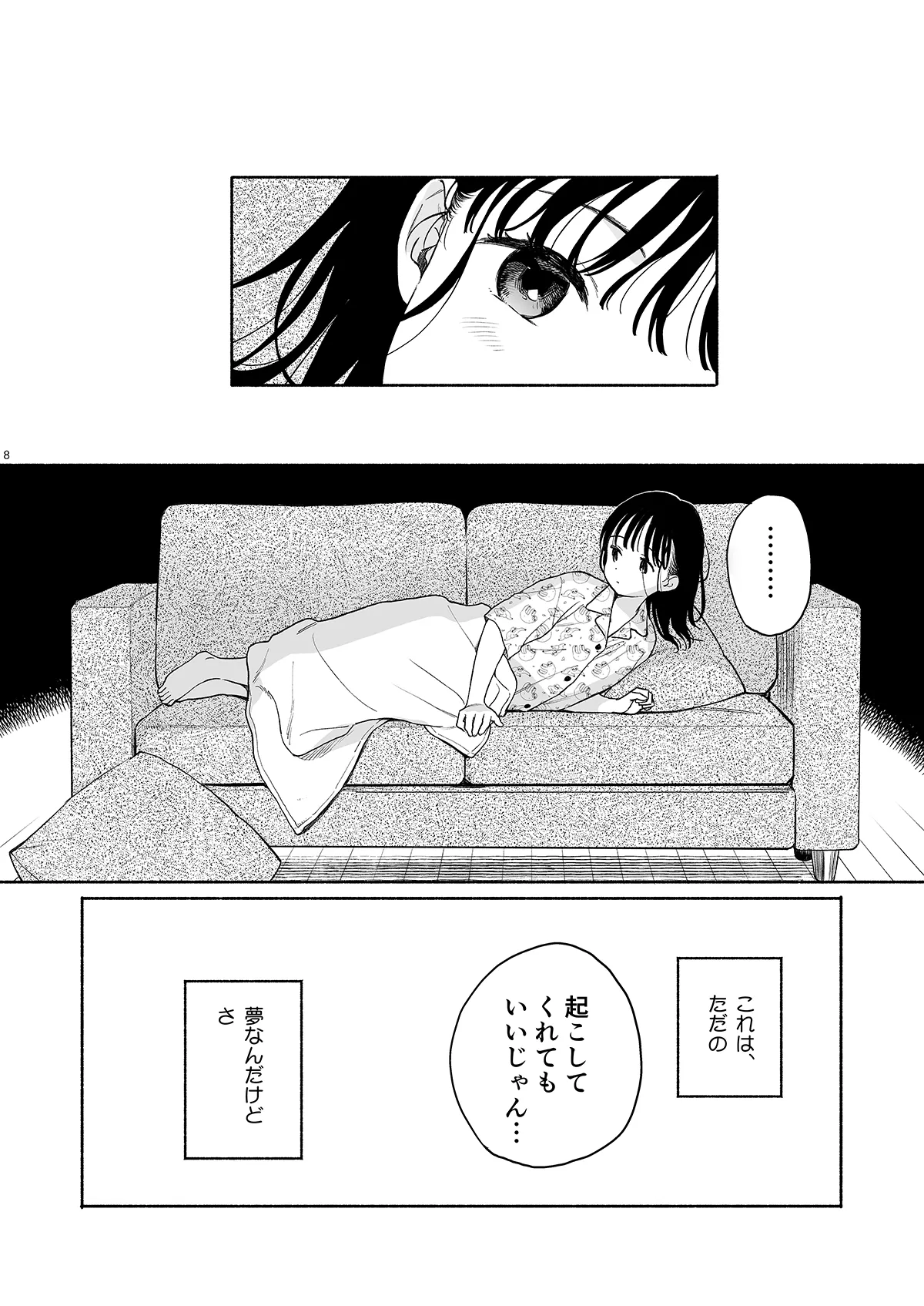 文香の夢日記 Page.7