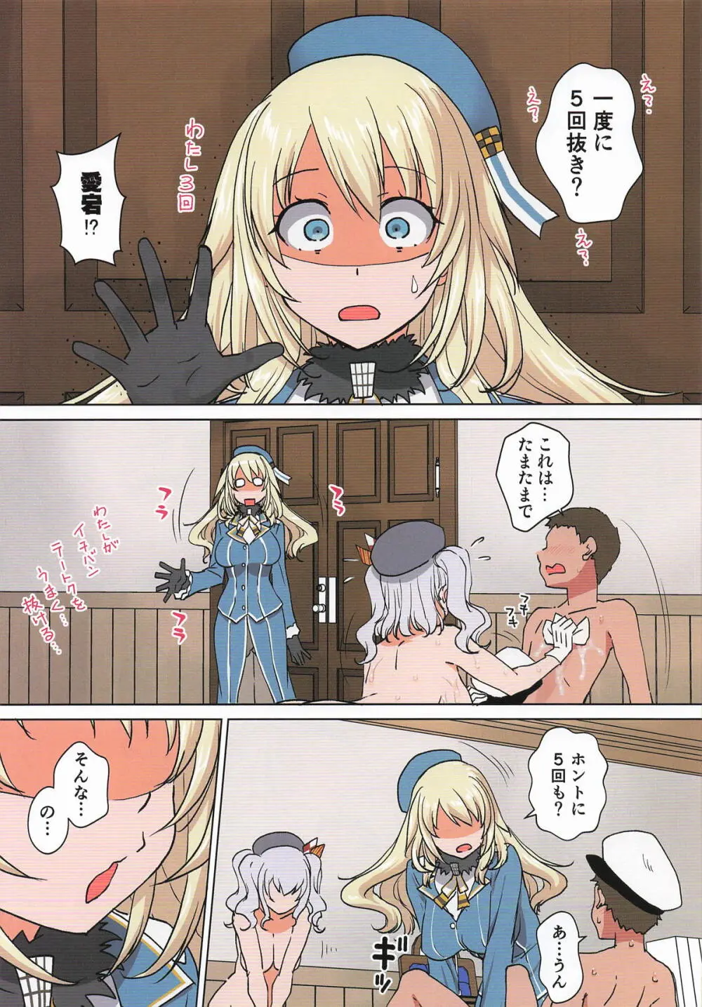 提督の勃起は愛宕が鹿島が搾精しまぁす Page.22