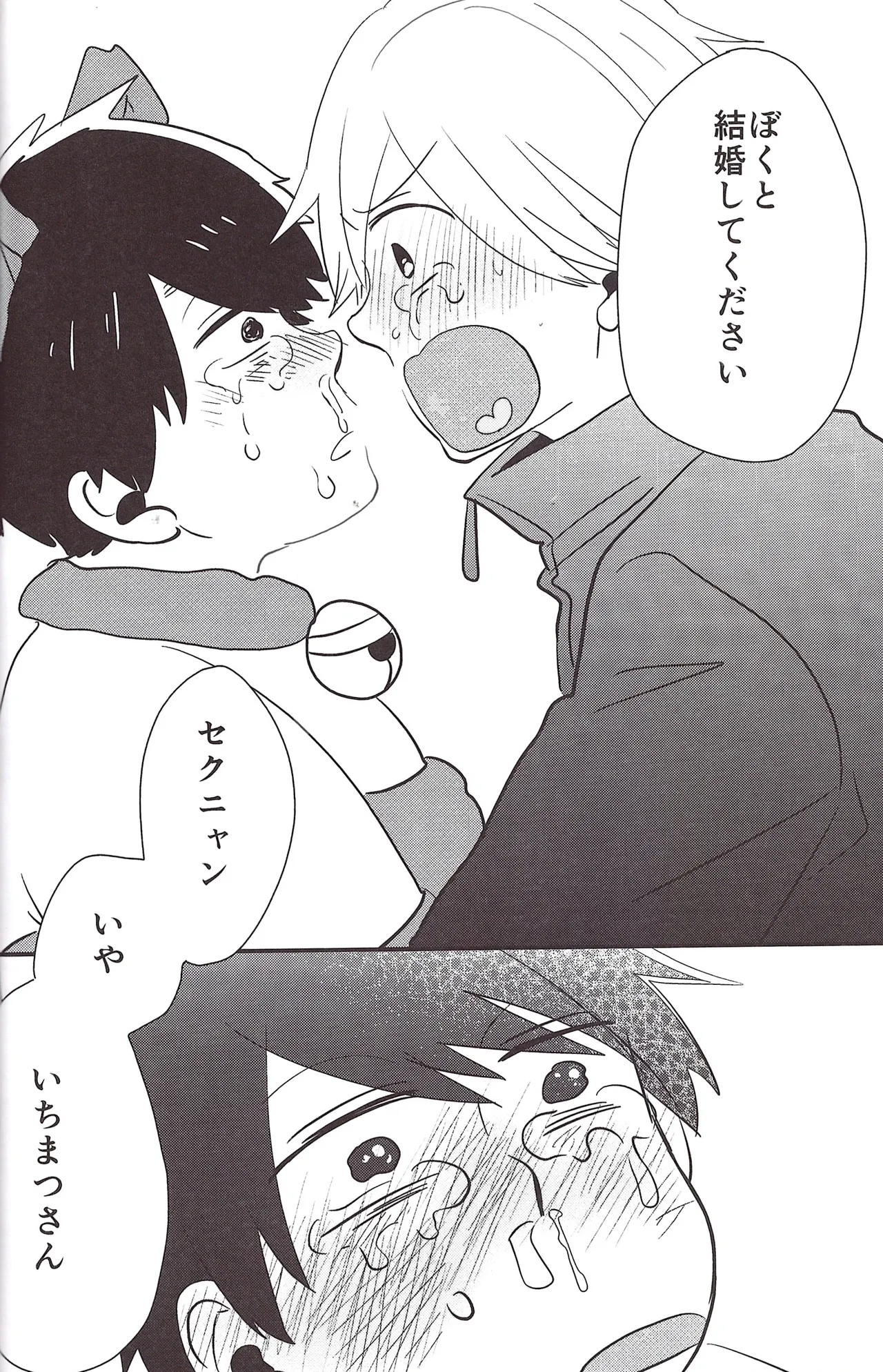 I love you the most in the world! 2 Page.16