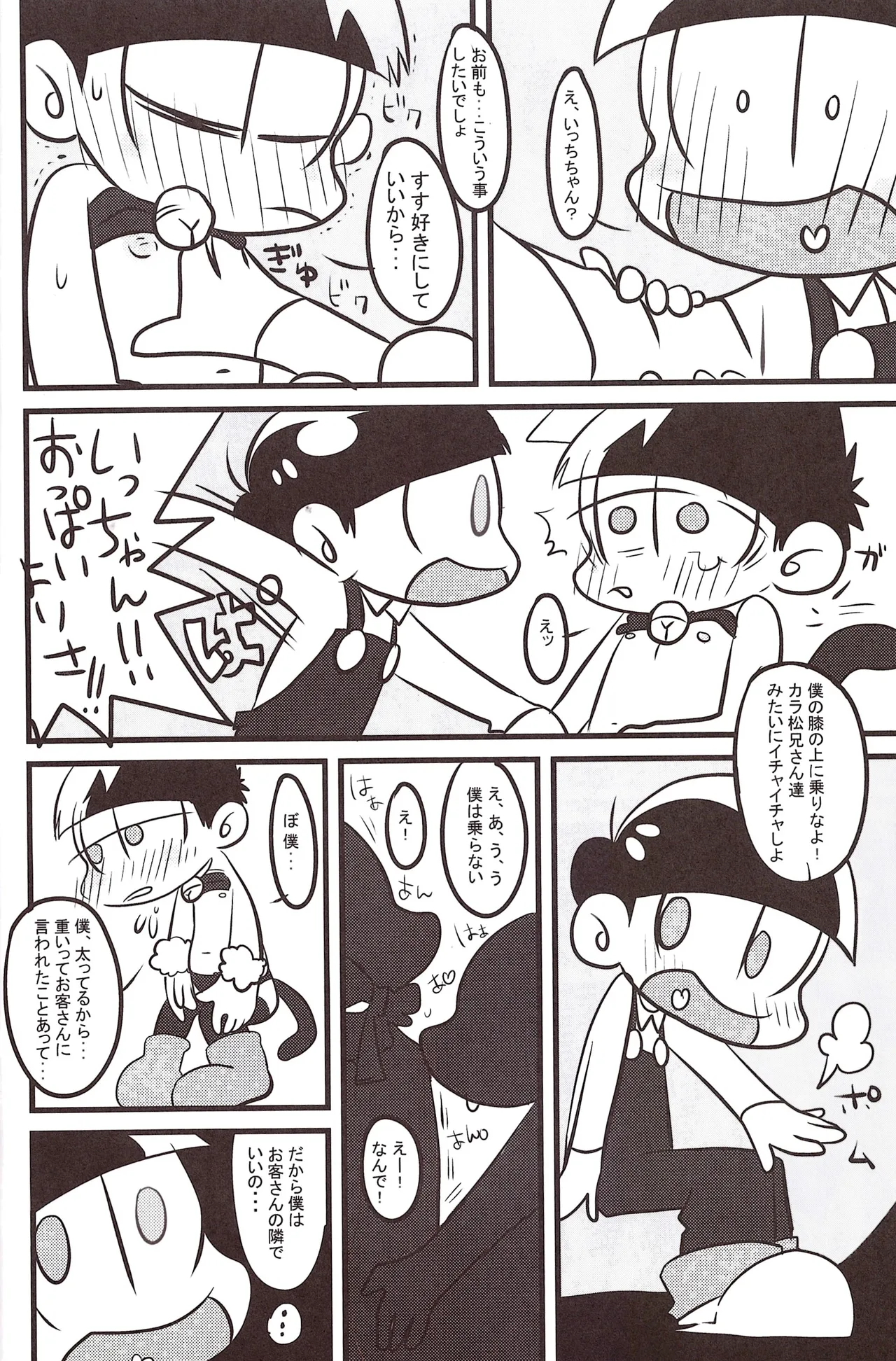 Oppai Page.10