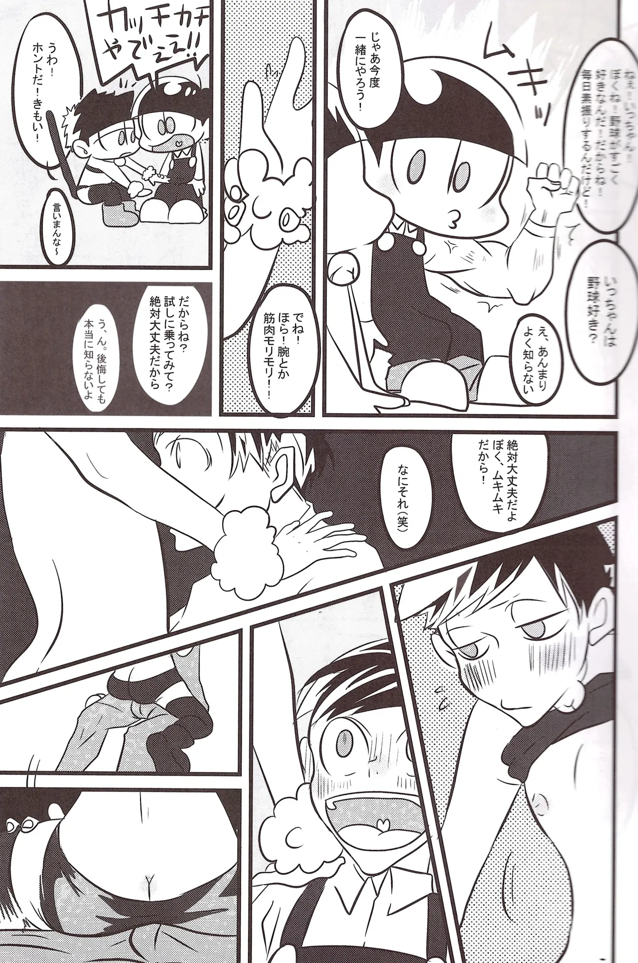 Oppai Page.11
