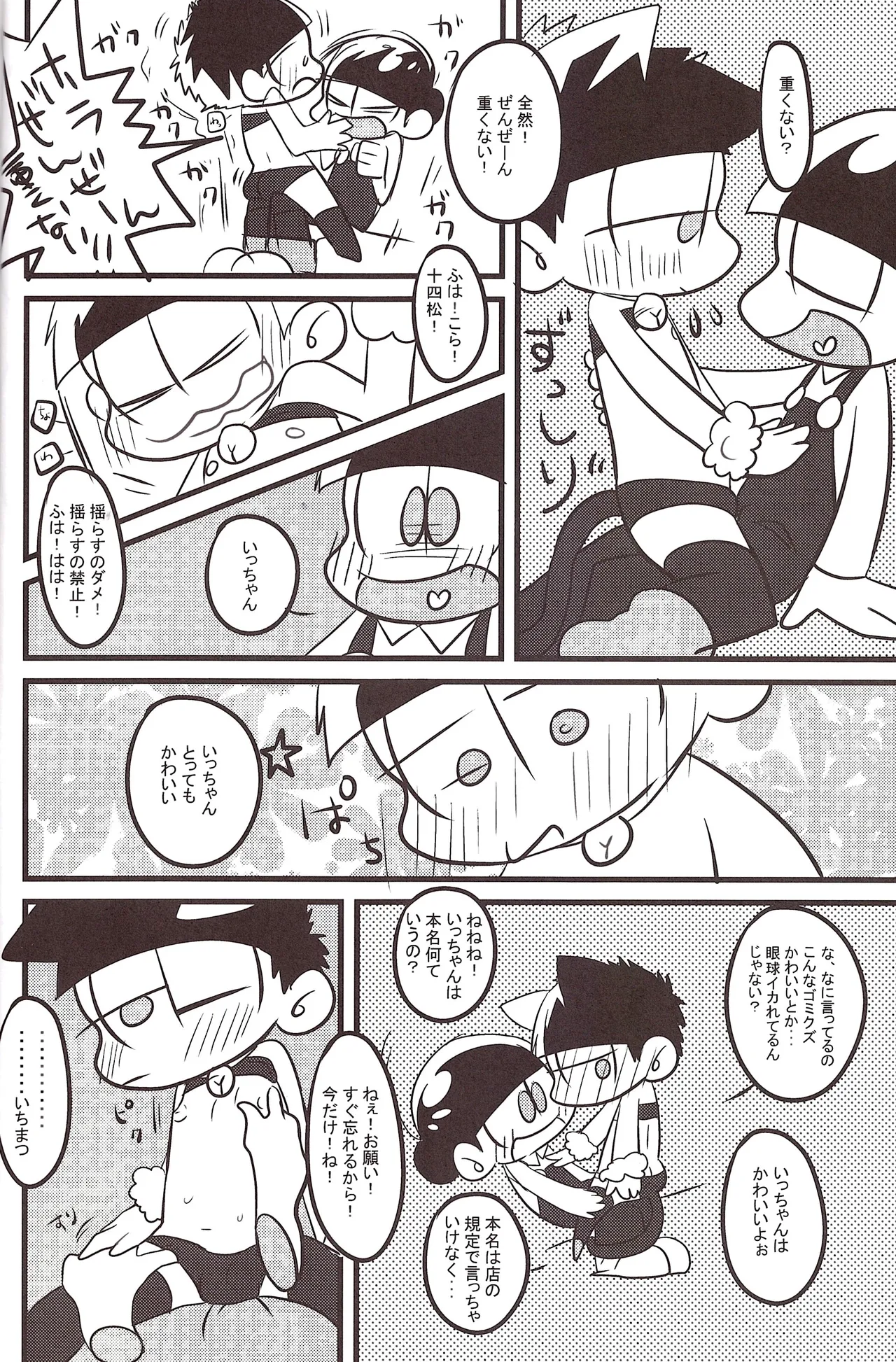 Oppai Page.12