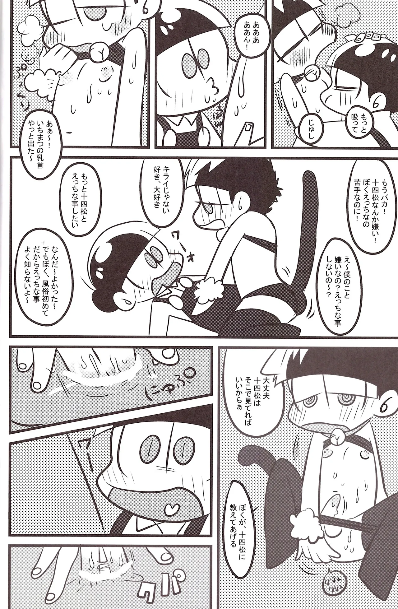 Oppai Page.14