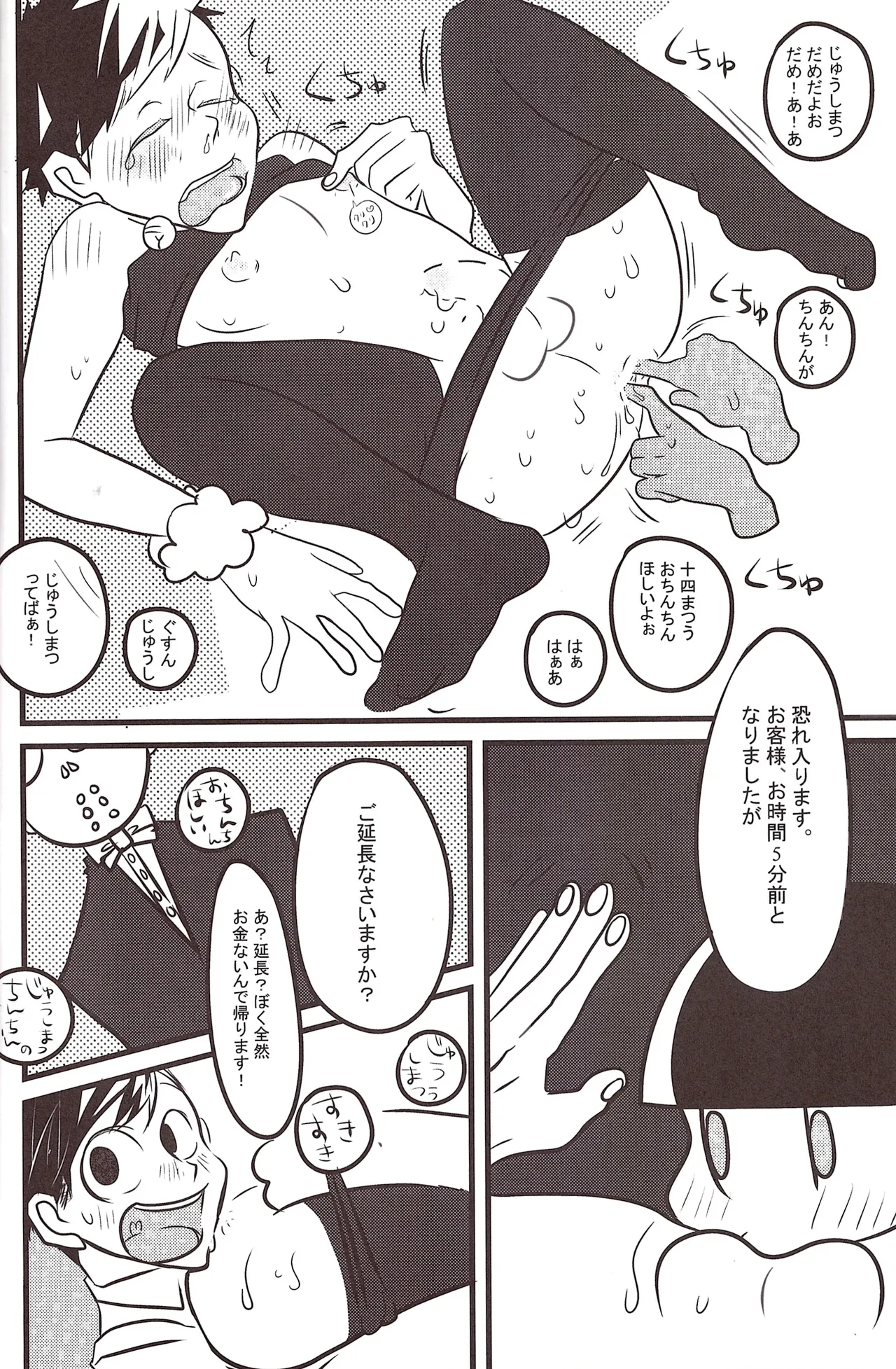 Oppai Page.16