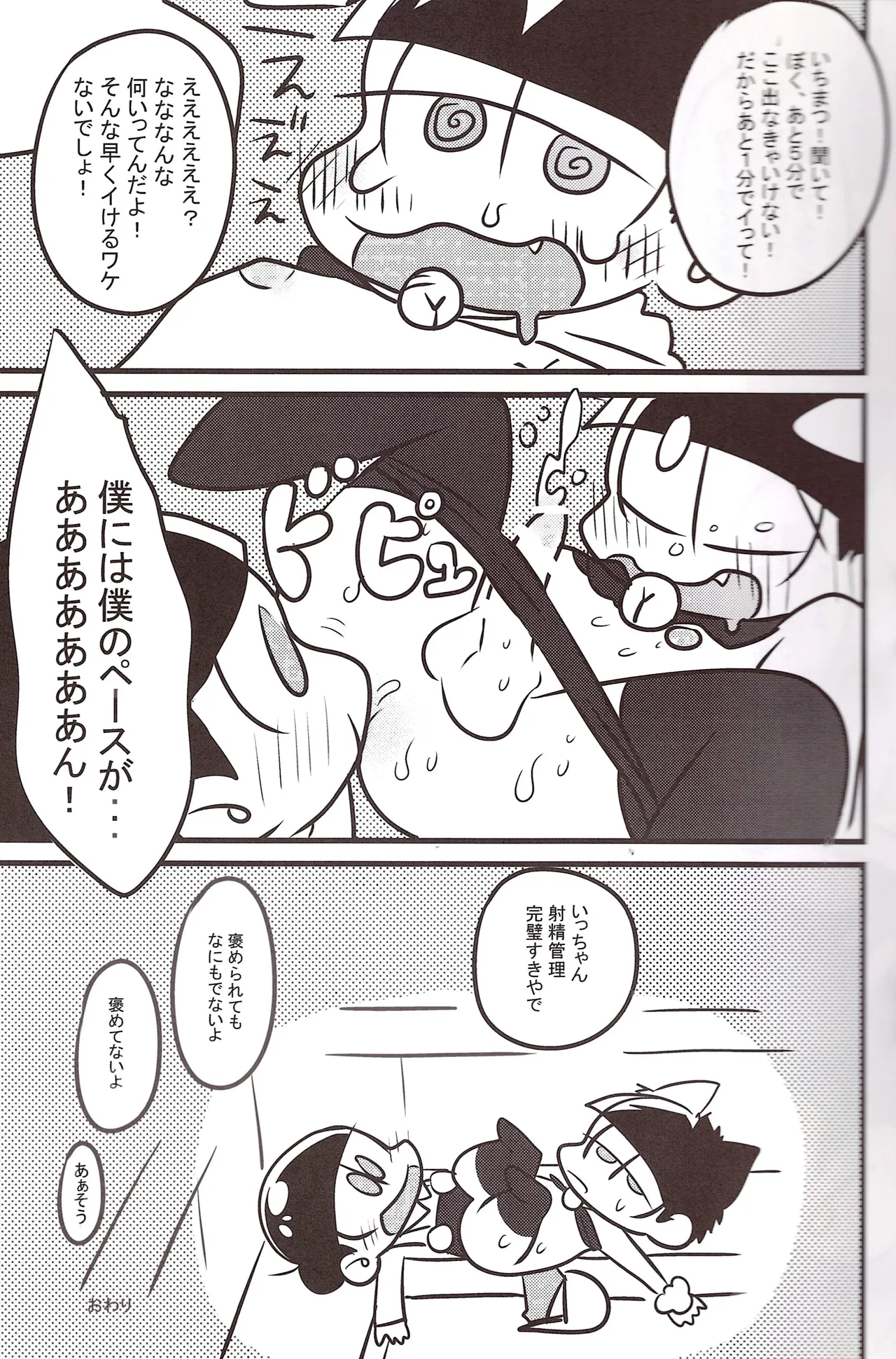 Oppai Page.17