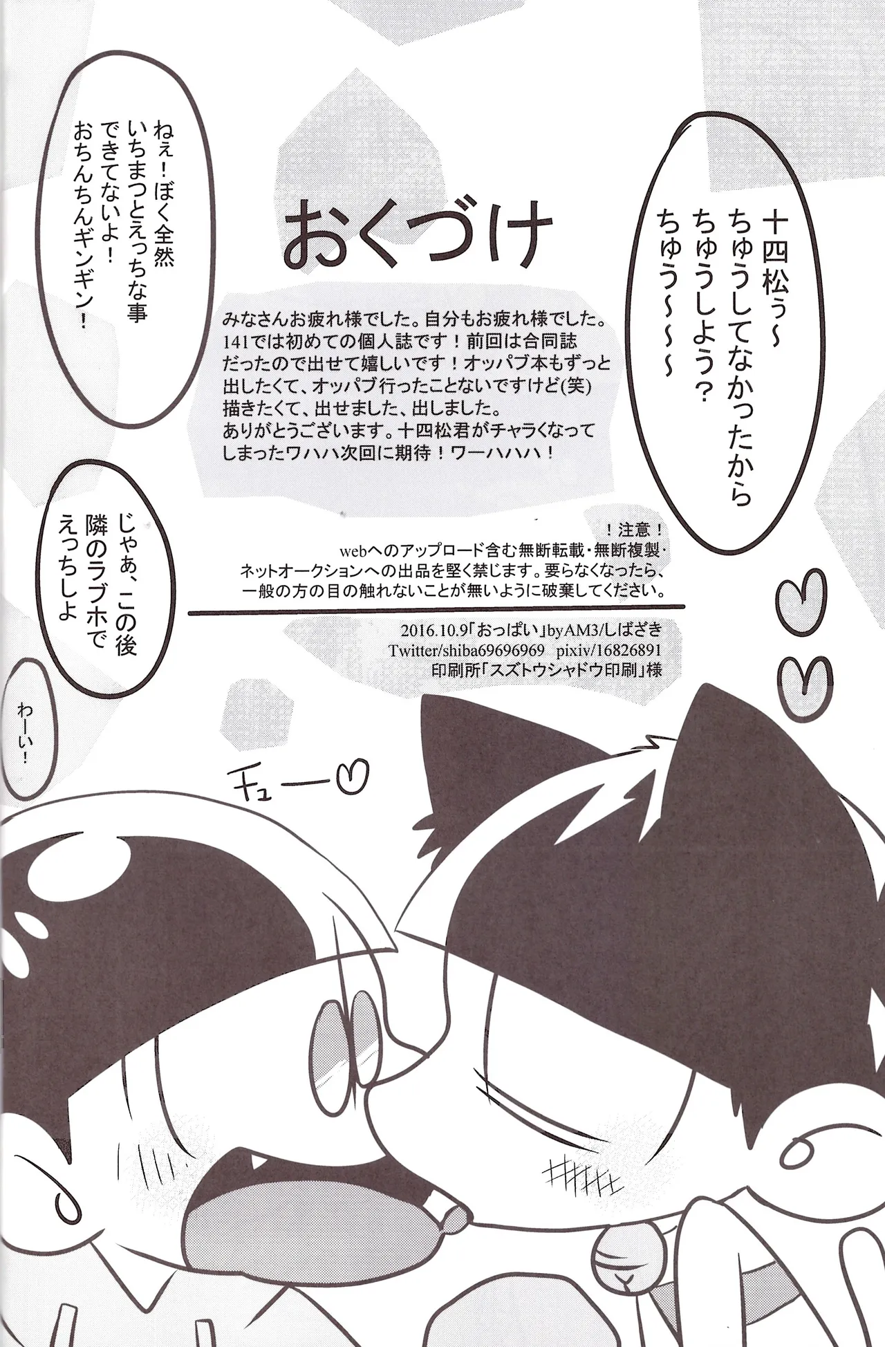 Oppai Page.18
