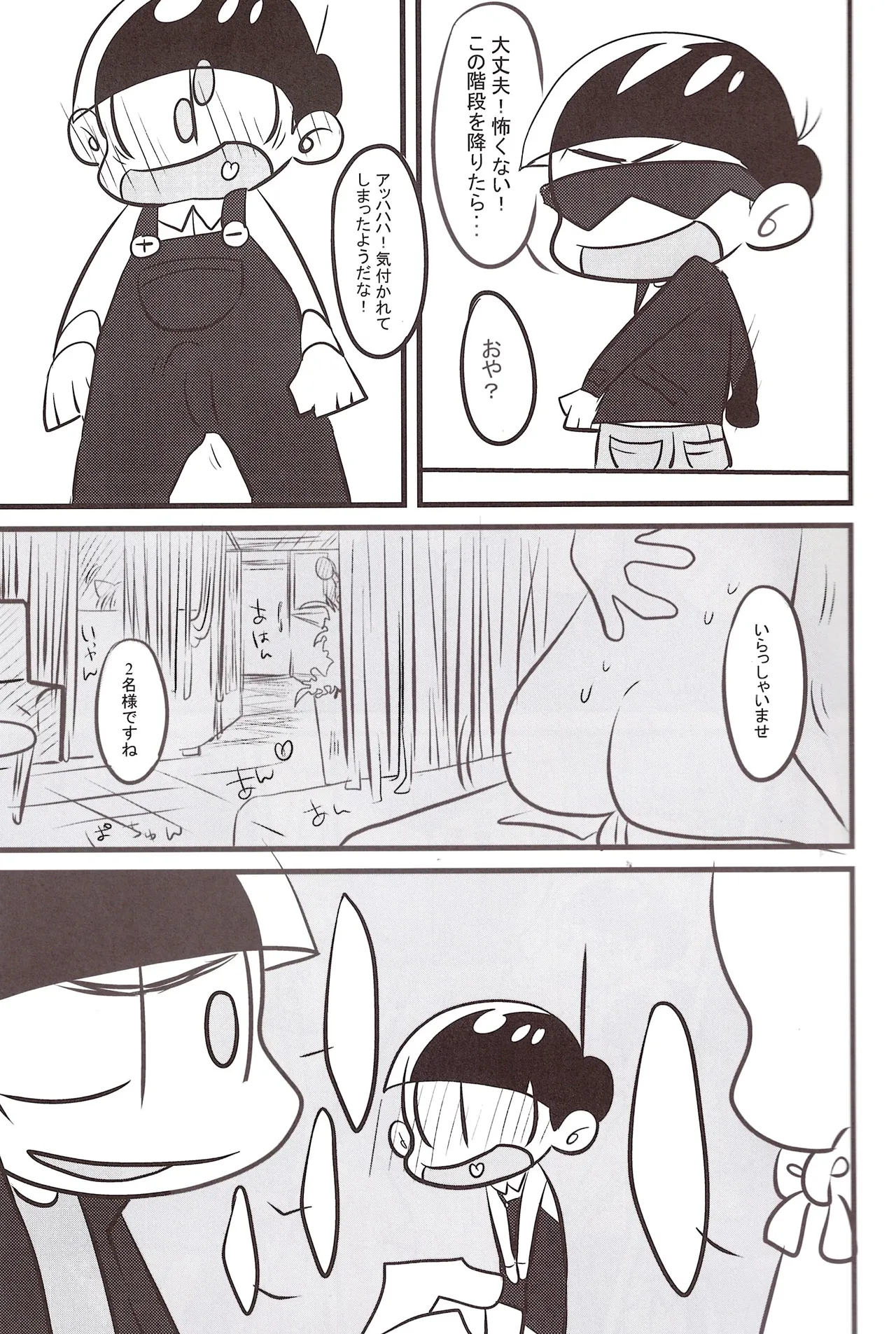Oppai Page.5