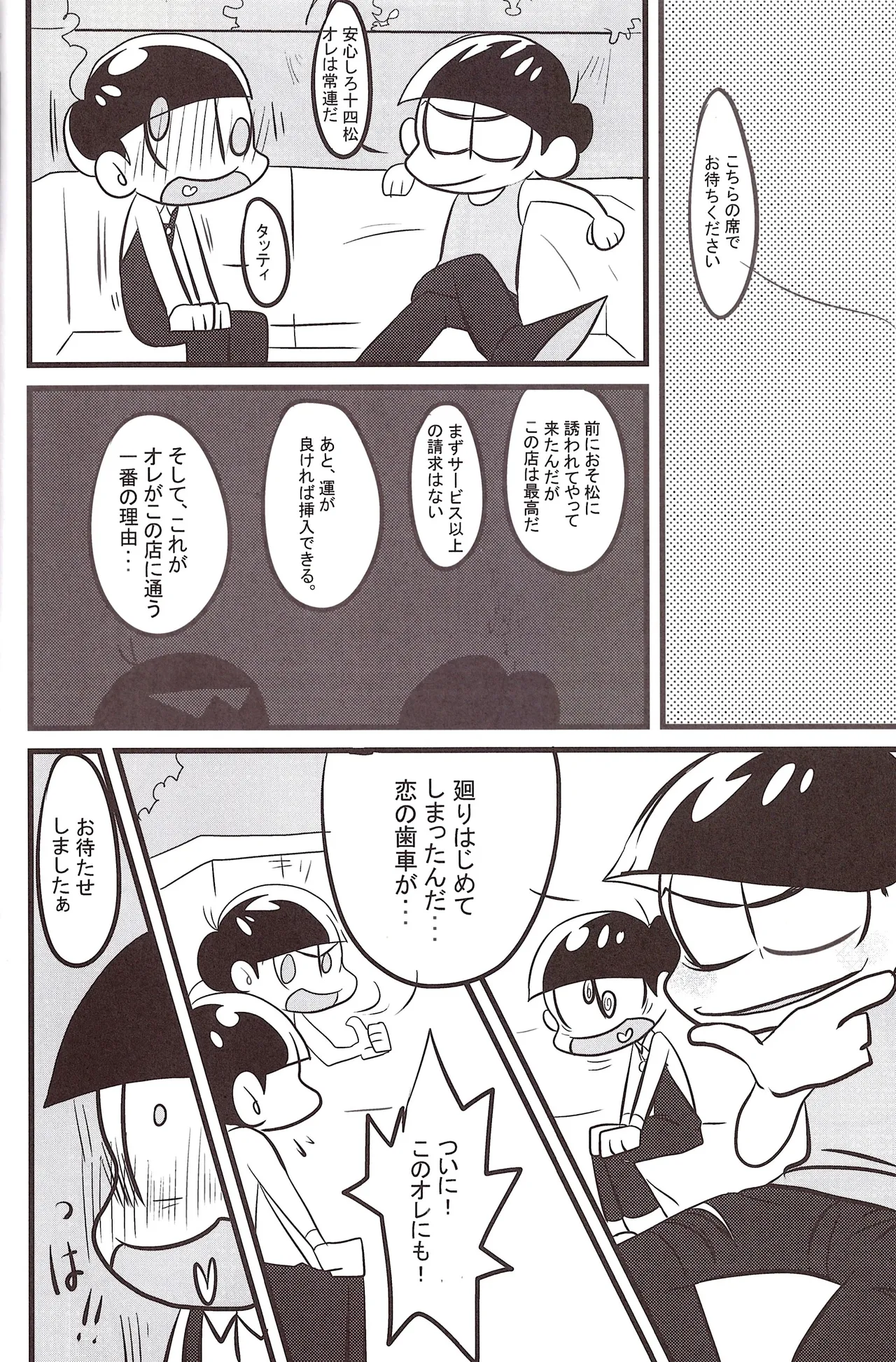 Oppai Page.6