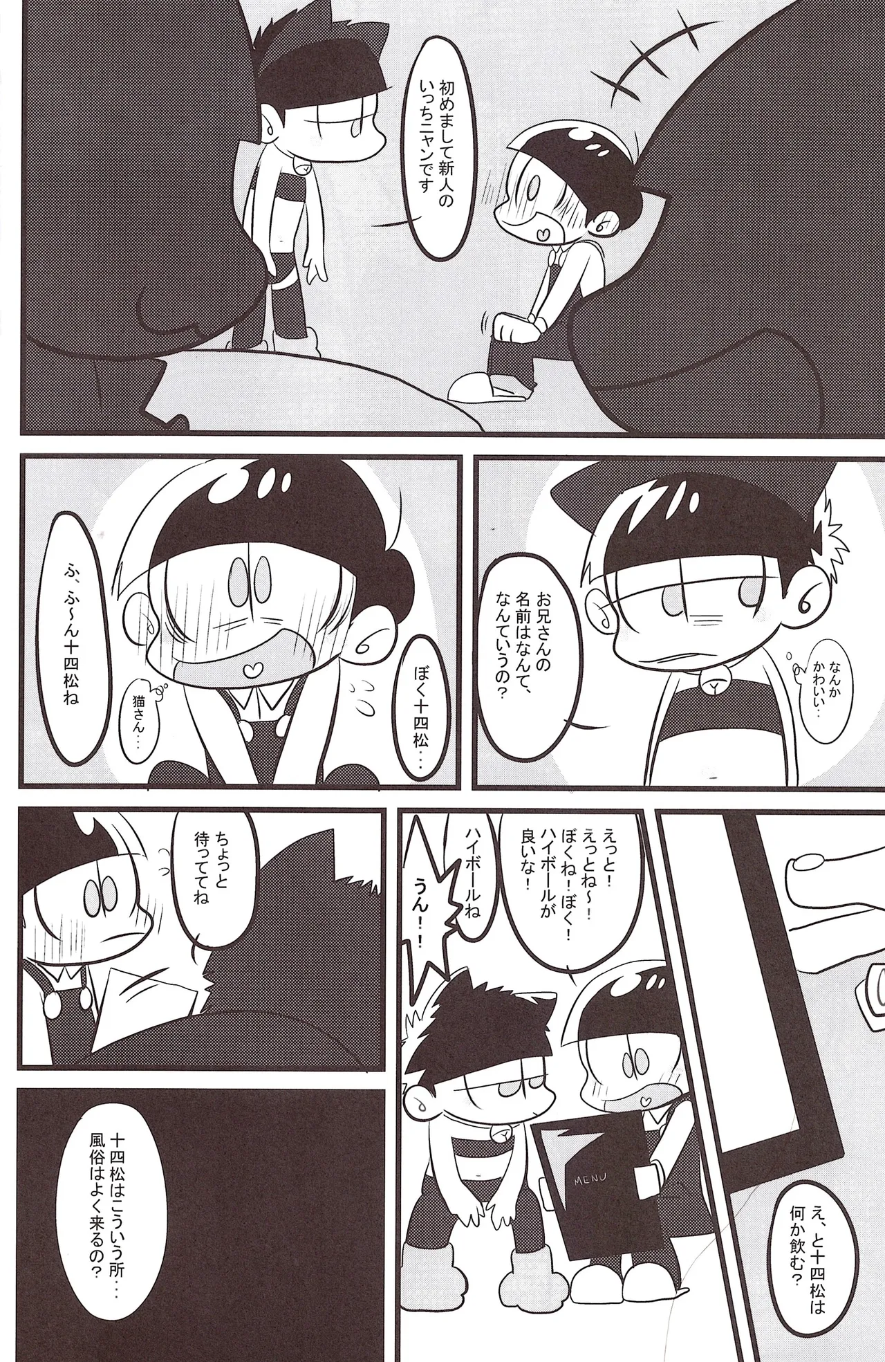 Oppai Page.8