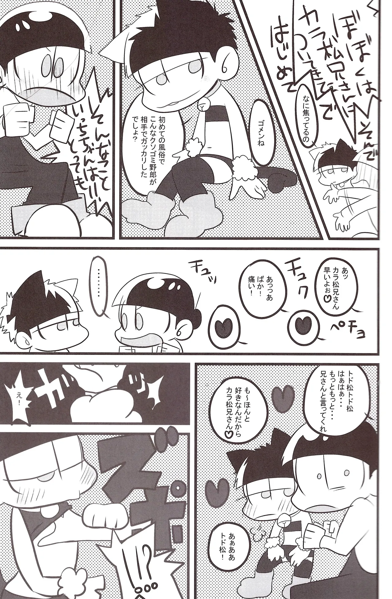 Oppai Page.9