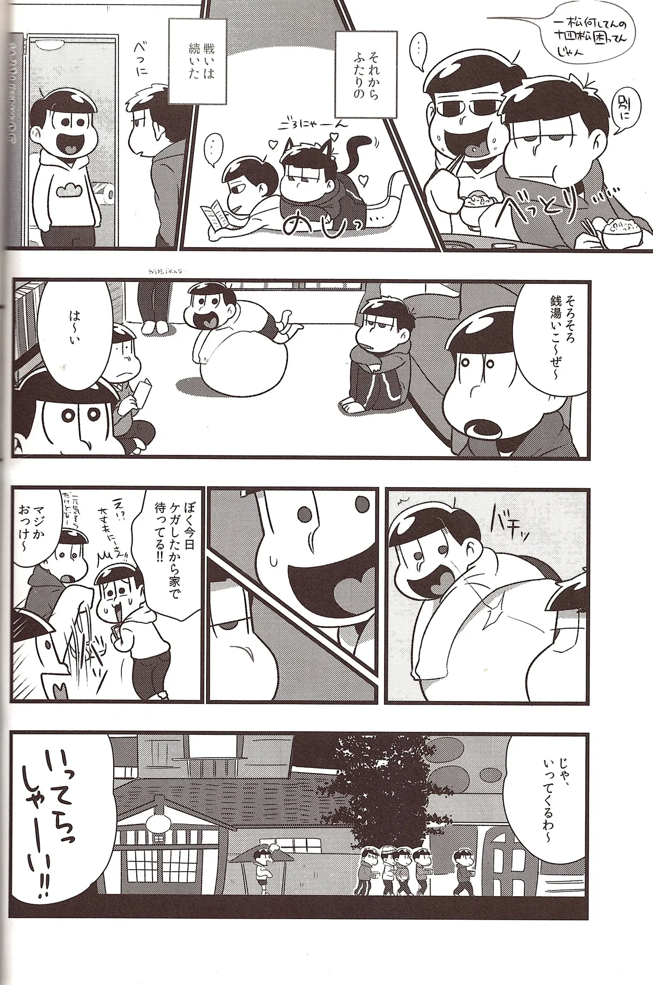 Jyushimatsu is prohibited for a while! Page.11
