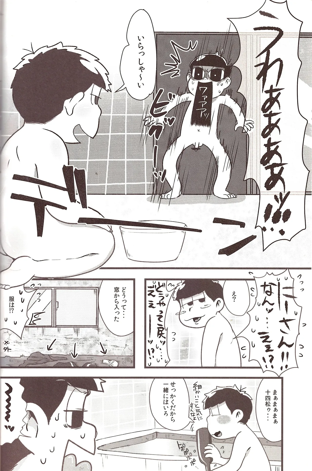 Jyushimatsu is prohibited for a while! Page.13