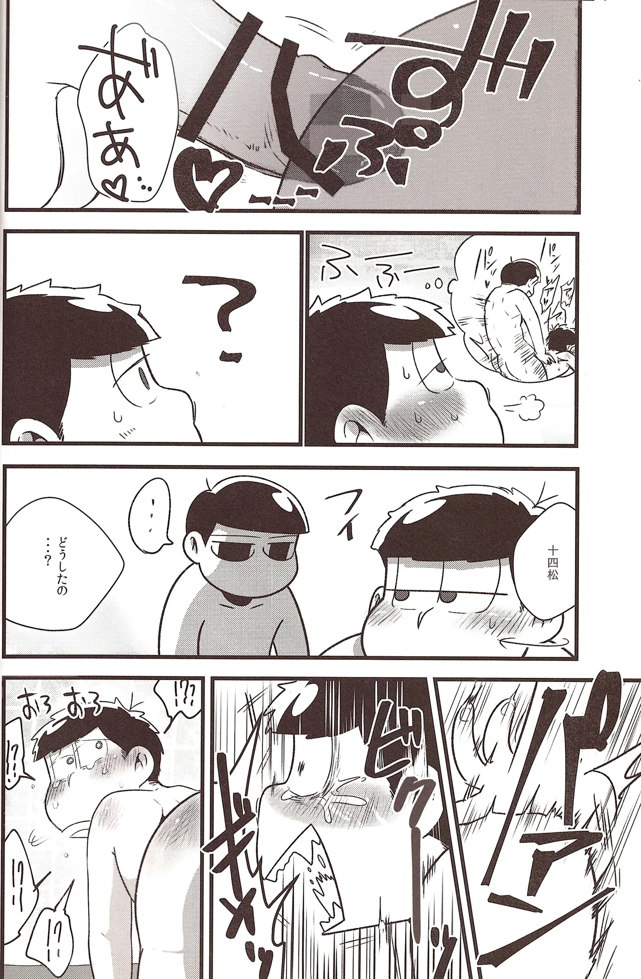 Jyushimatsu is prohibited for a while! Page.17