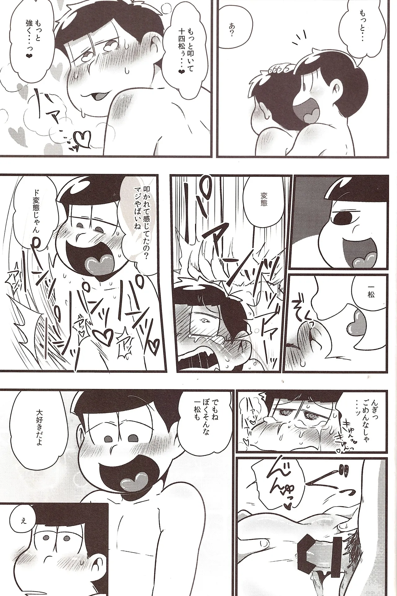 Jyushimatsu is prohibited for a while! Page.20