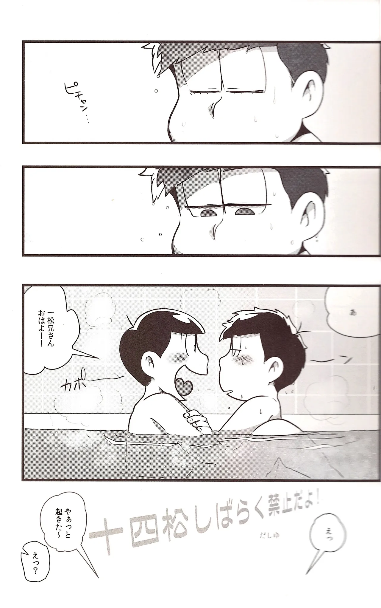 Jyushimatsu is prohibited for a while! Page.4
