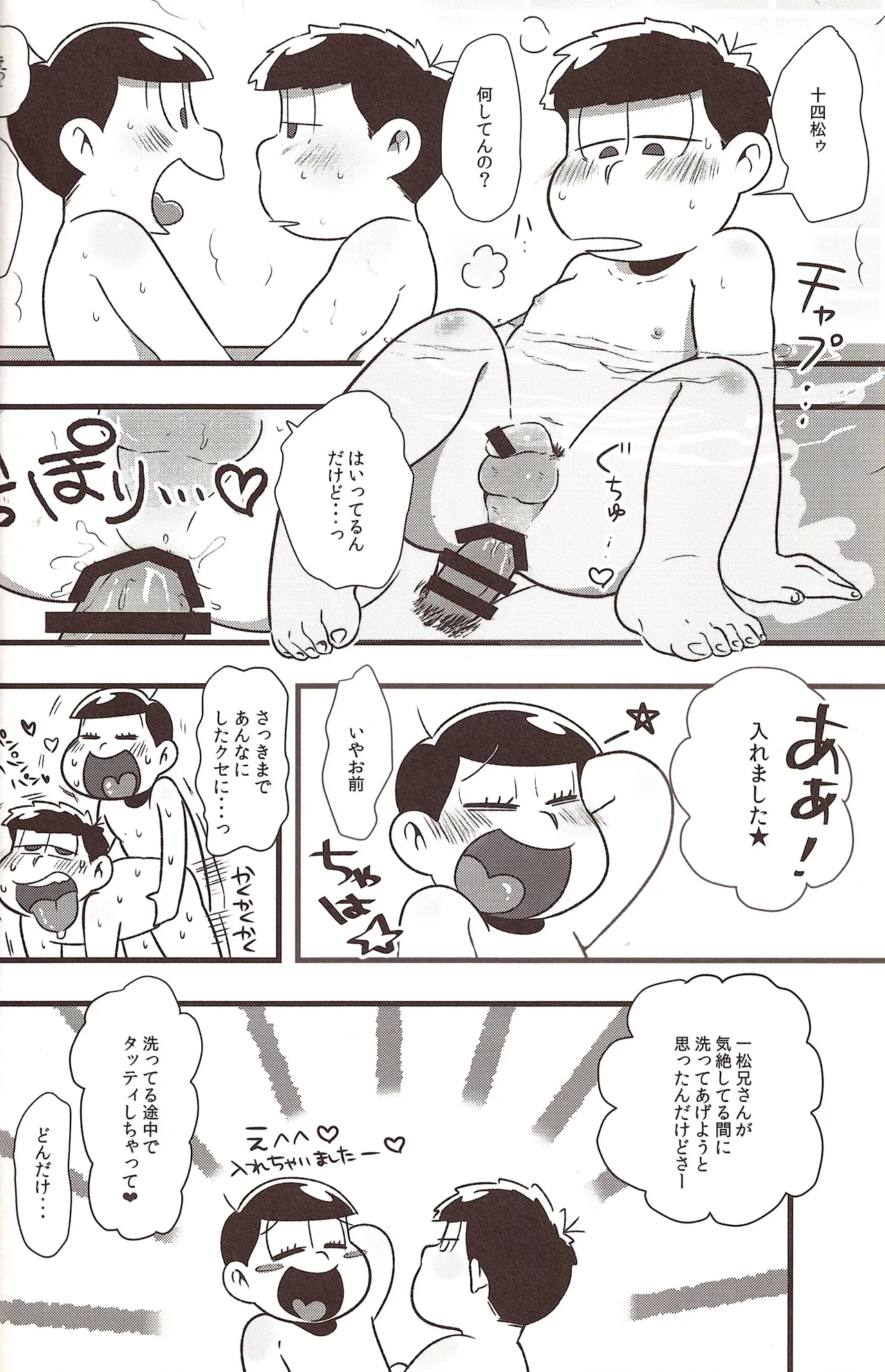 Jyushimatsu is prohibited for a while! Page.5