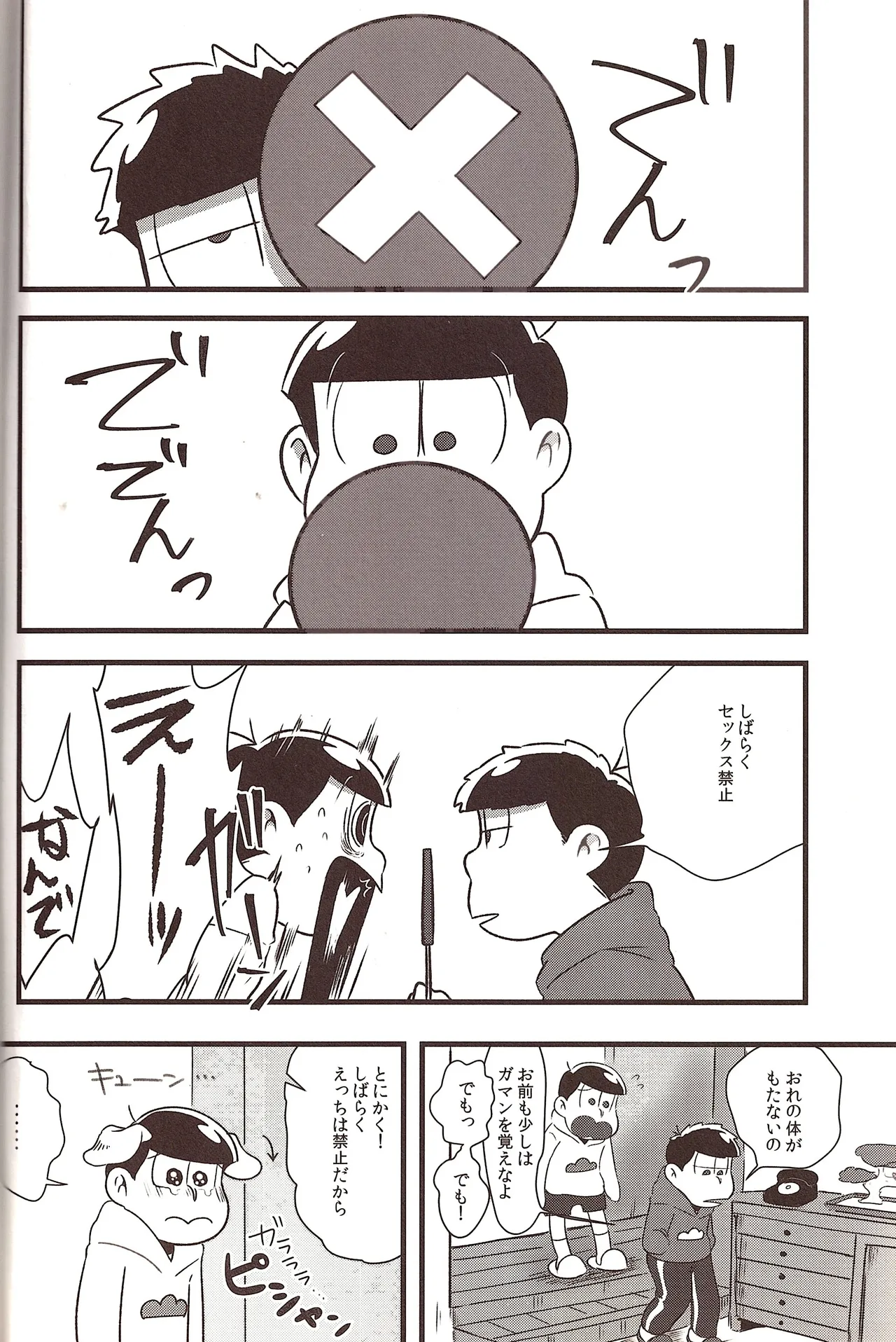 Jyushimatsu is prohibited for a while! Page.7