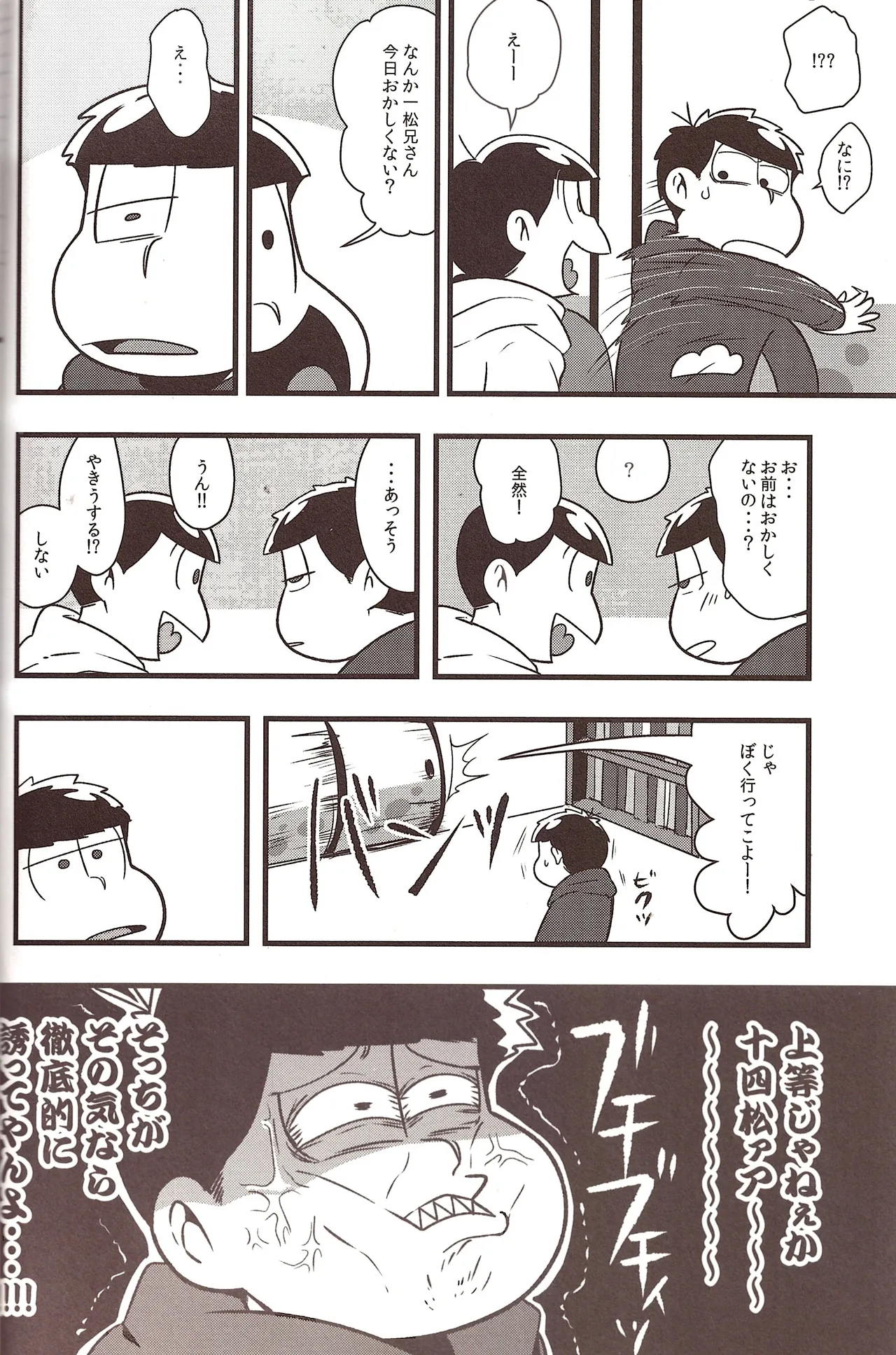 Jyushimatsu is prohibited for a while! Page.9