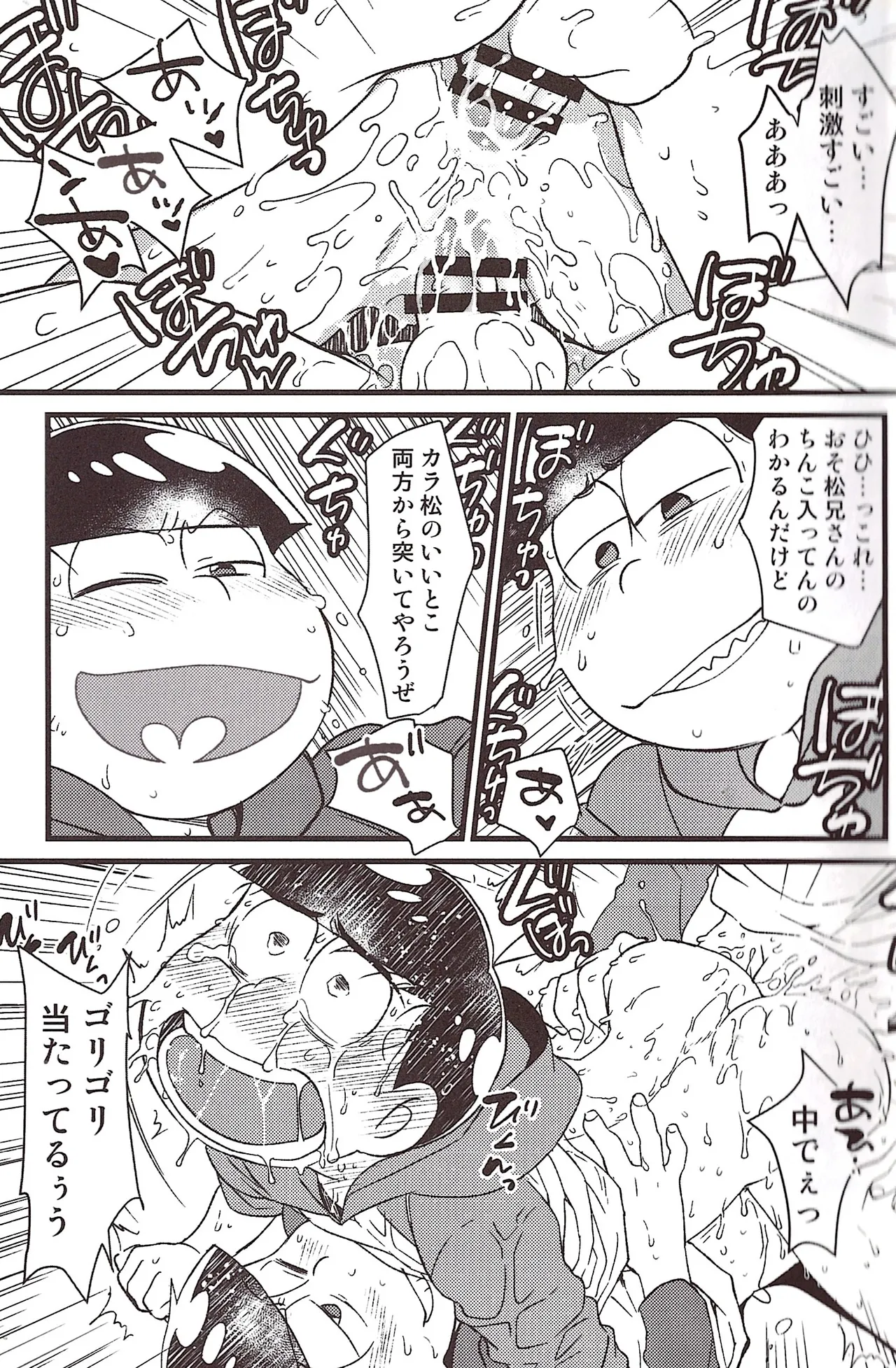 Ike naishi musuko monai! Page.13