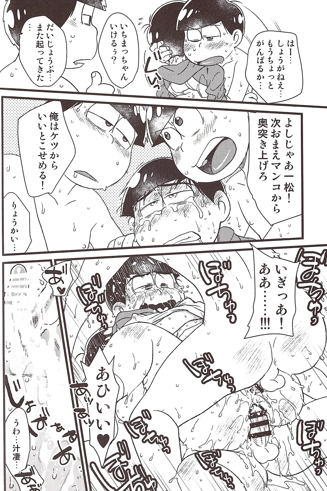 Ike naishi musuko monai! Page.18