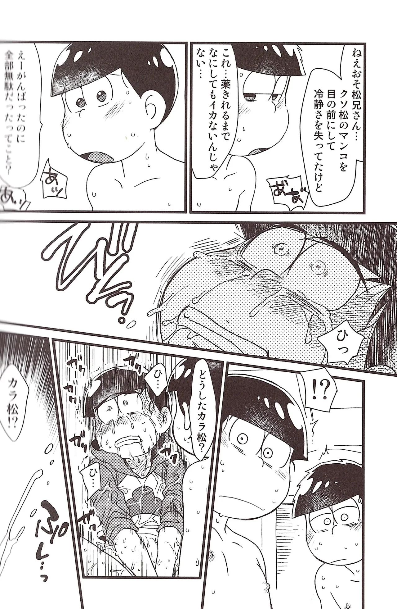 Ike naishi musuko monai! Page.22