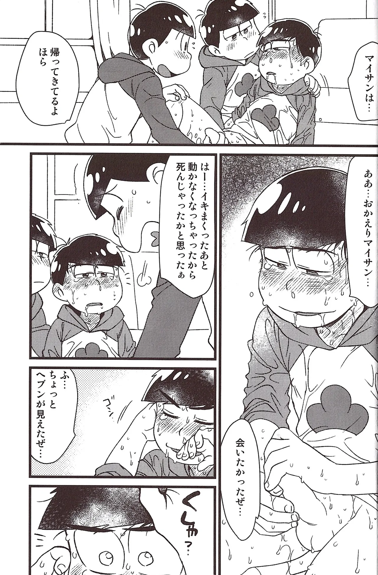 Ike naishi musuko monai! Page.27