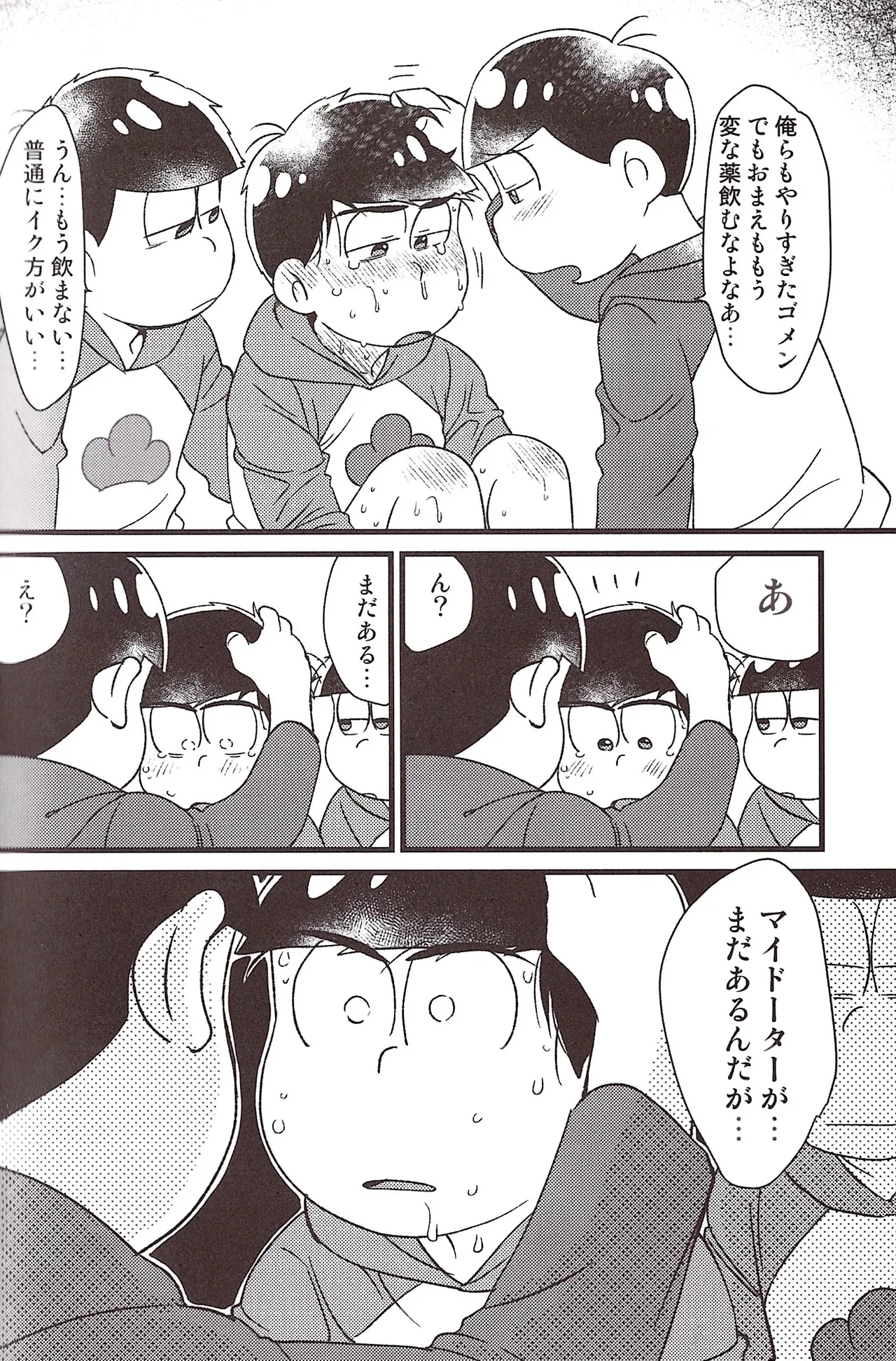 Ike naishi musuko monai! Page.28
