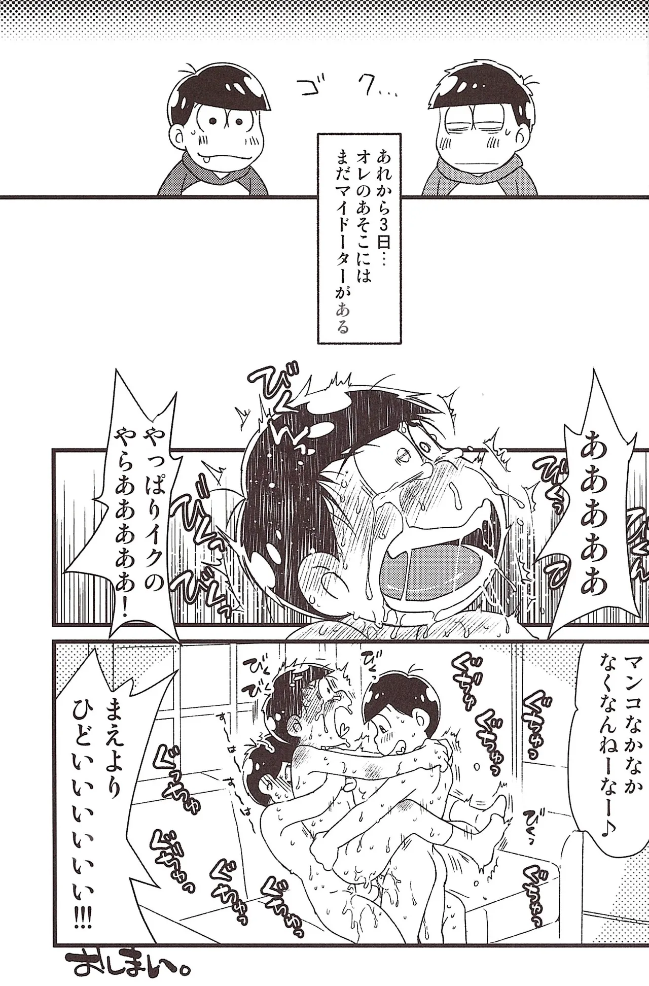 Ike naishi musuko monai! Page.29