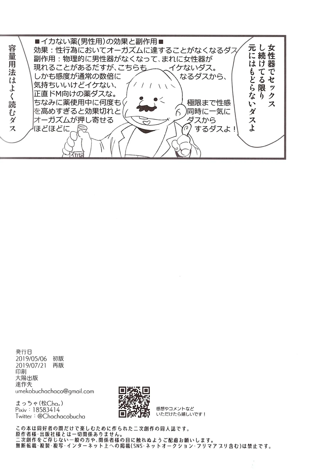 Ike naishi musuko monai! Page.30