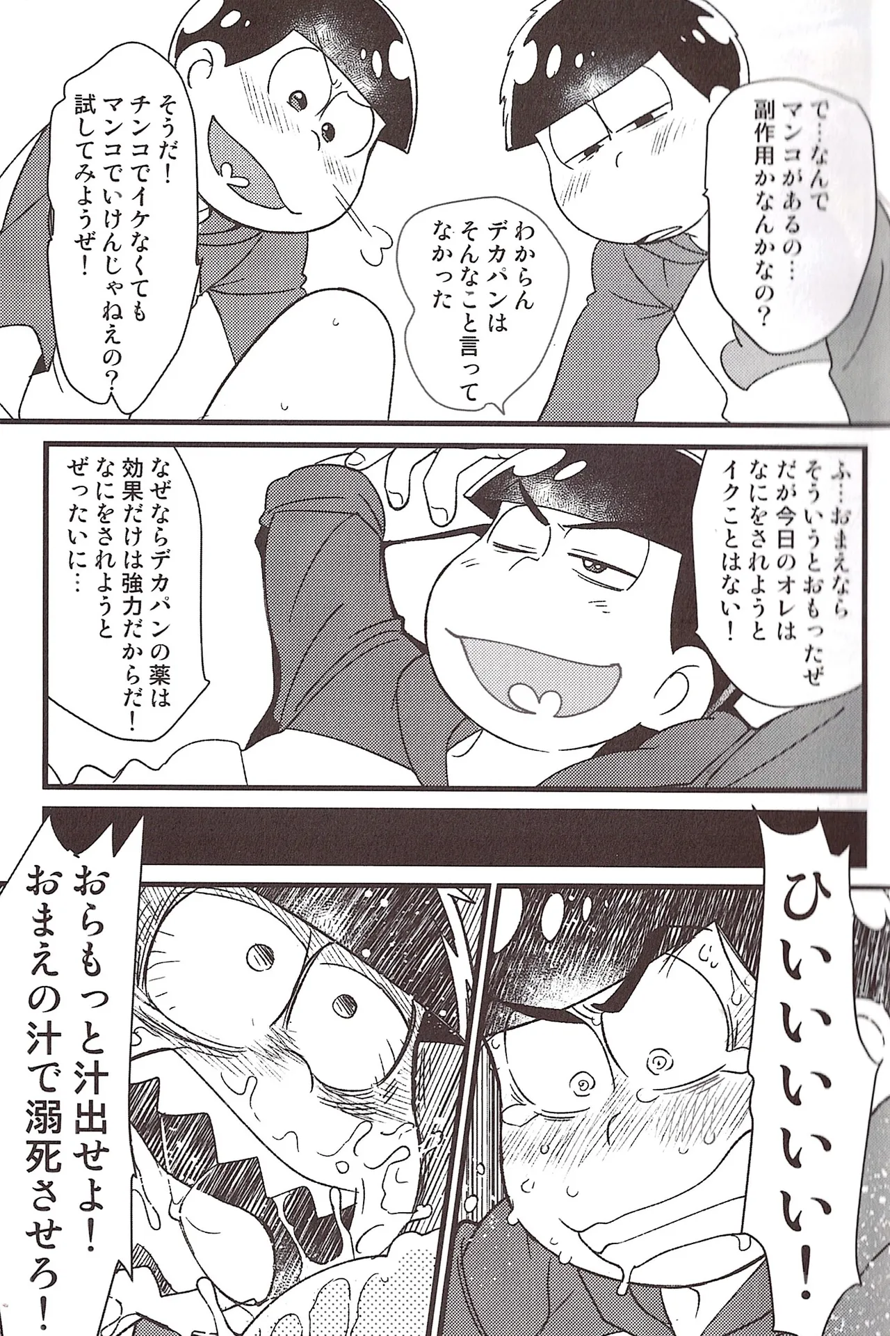 Ike naishi musuko monai! Page.7