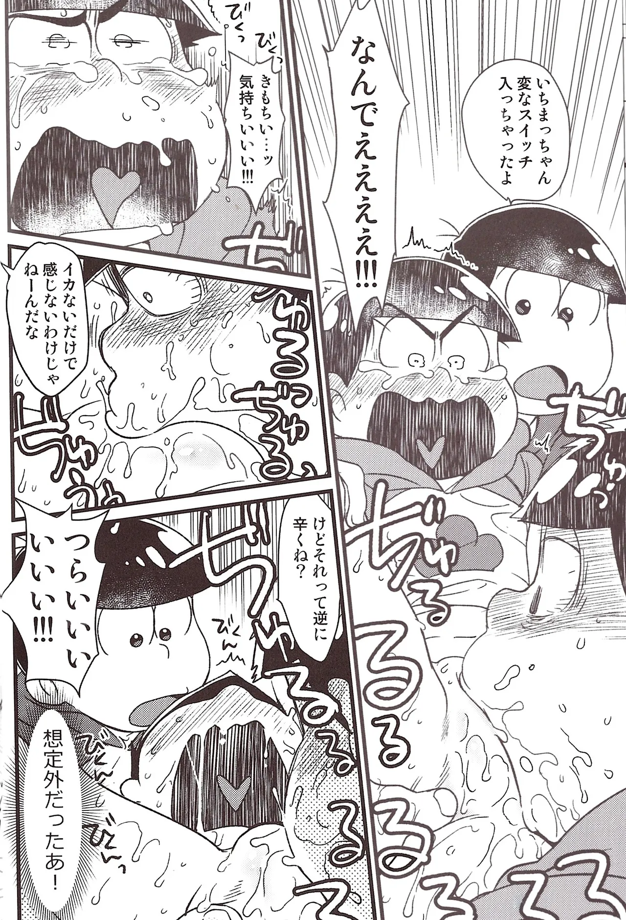 Ike naishi musuko monai! Page.8
