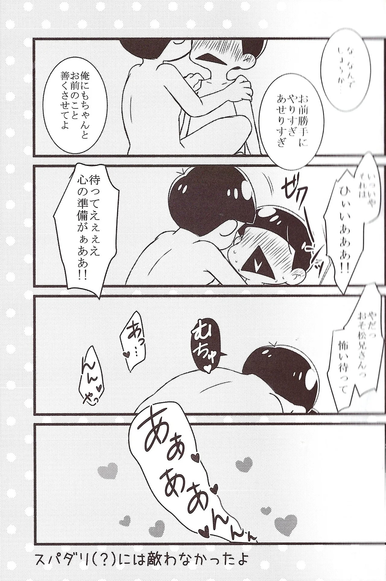 I promise to please you with my perfect planning and flawless acting! Page.13