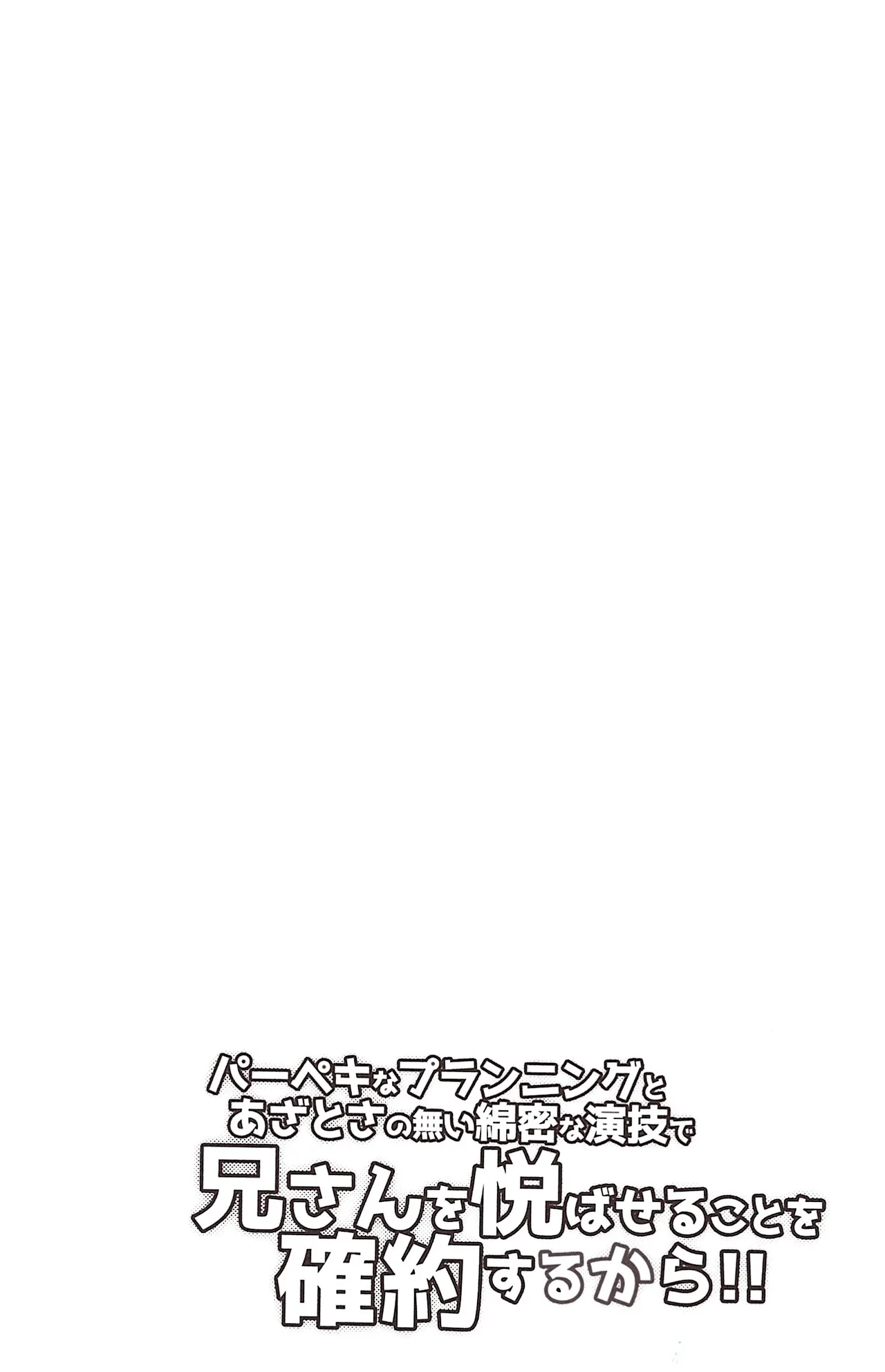 I promise to please you with my perfect planning and flawless acting! Page.14