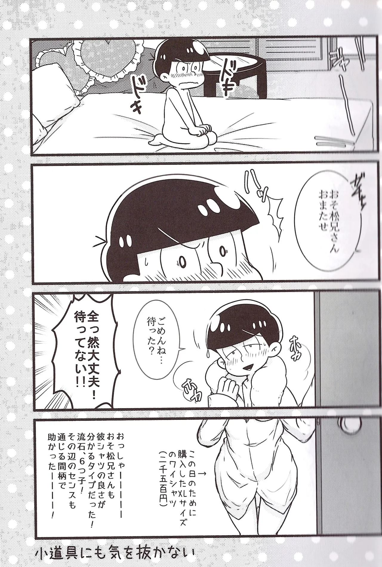 I promise to please you with my perfect planning and flawless acting! Page.7