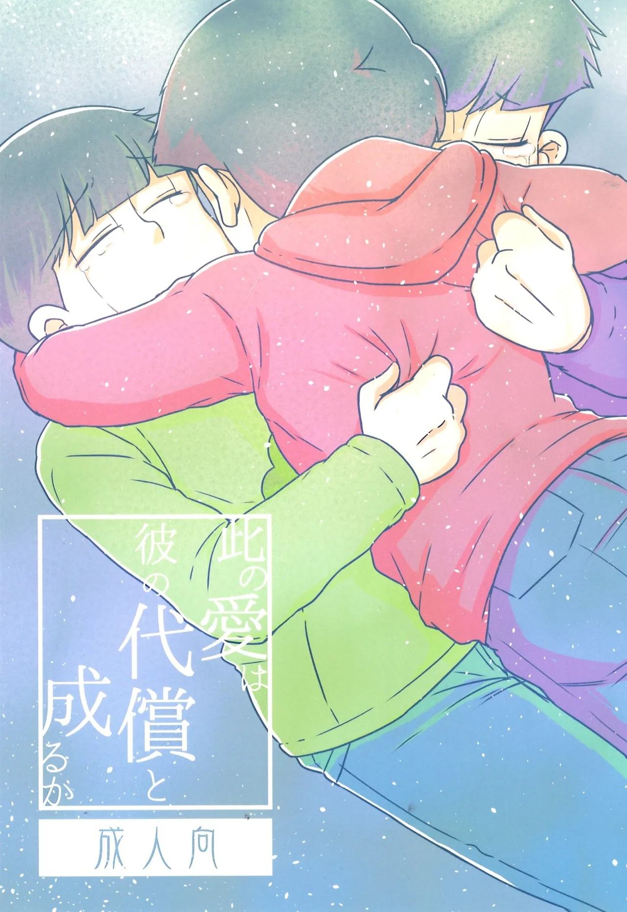 Will this love be his price