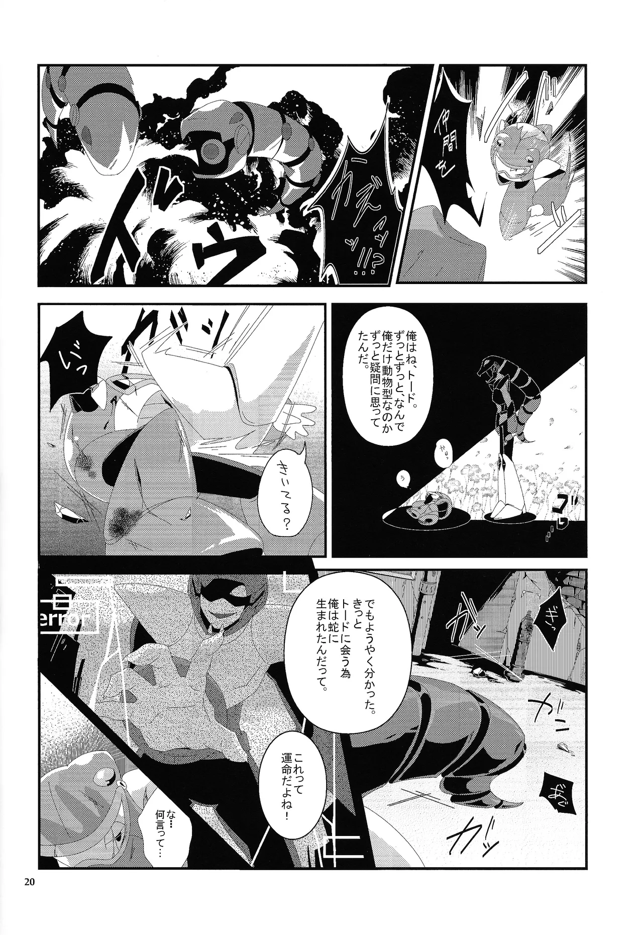 BLACK BOX Page.21