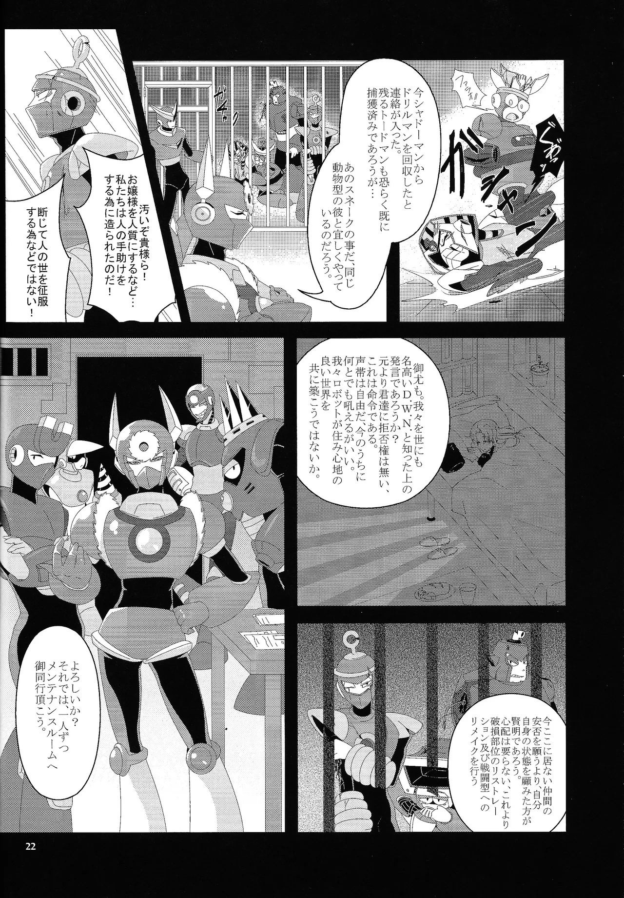 BLACK BOX Page.23