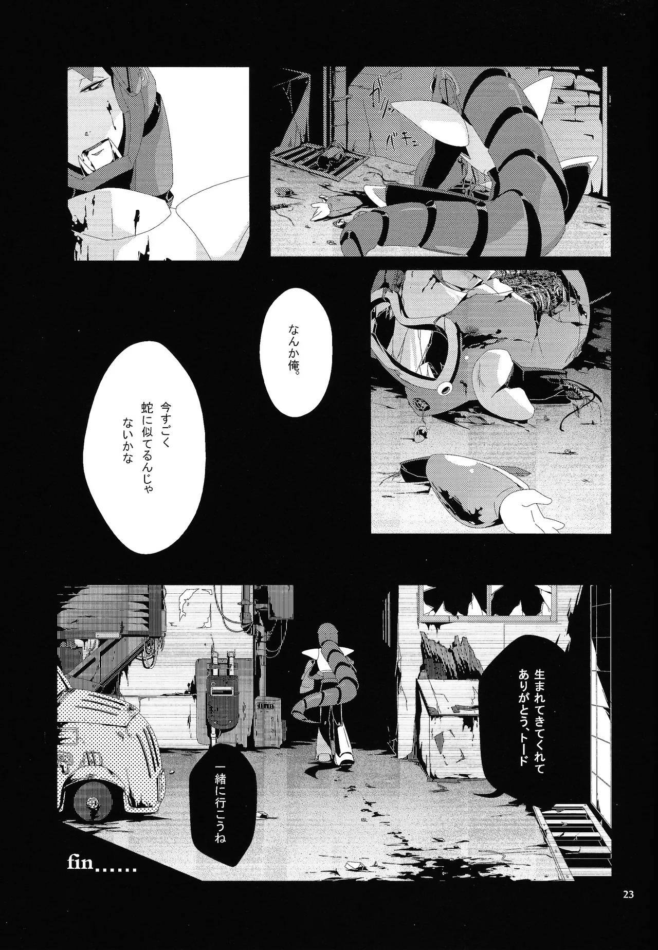 BLACK BOX Page.24