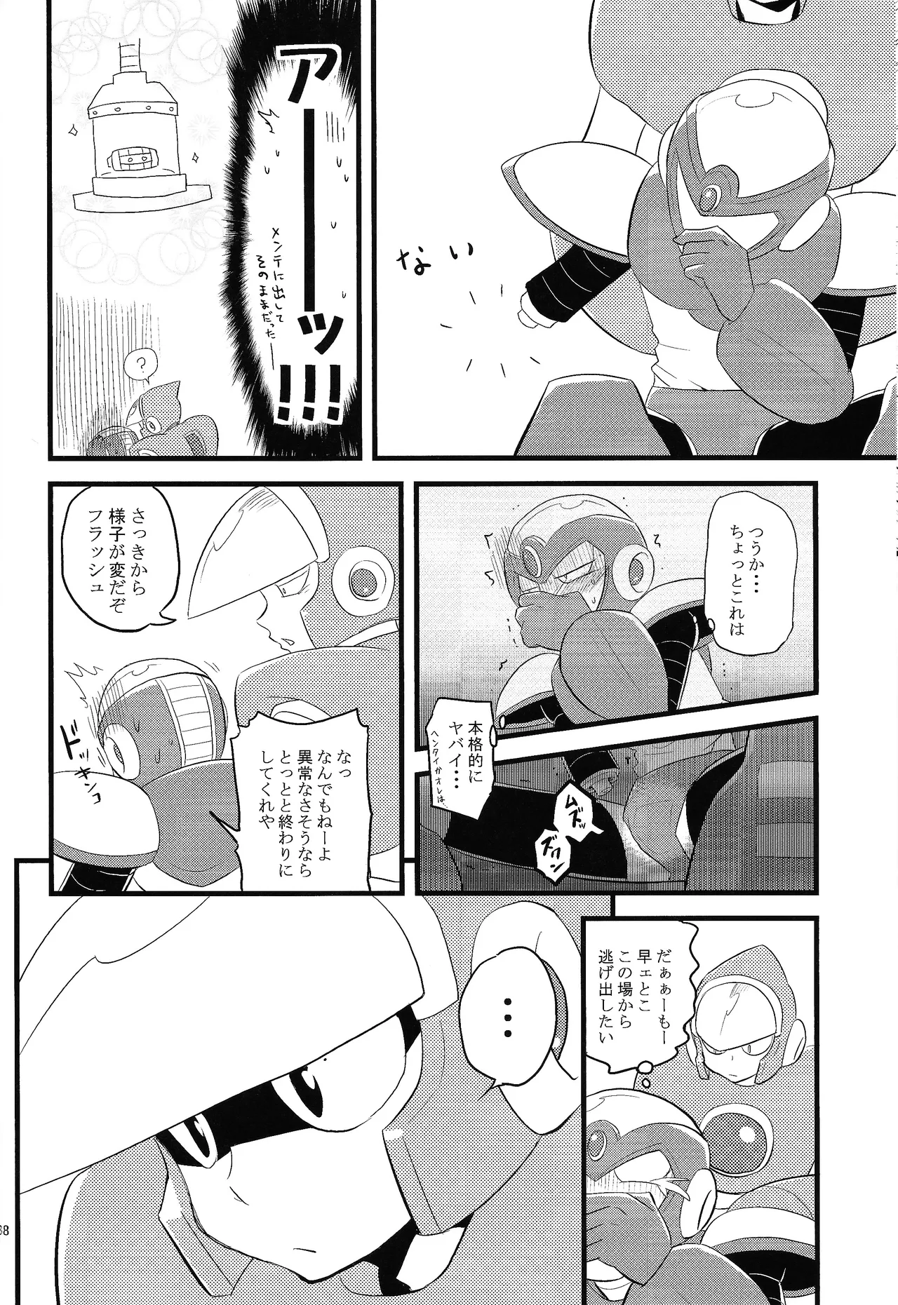 BLACK BOX Page.29