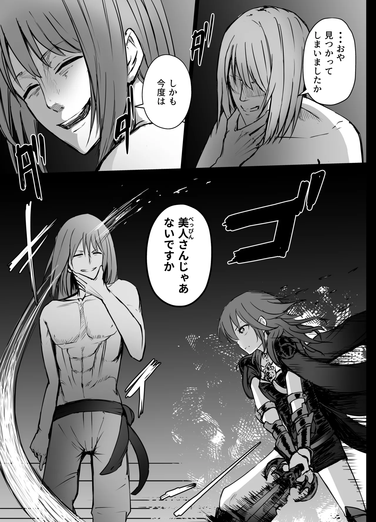 ベレスさん リョナ Page.3