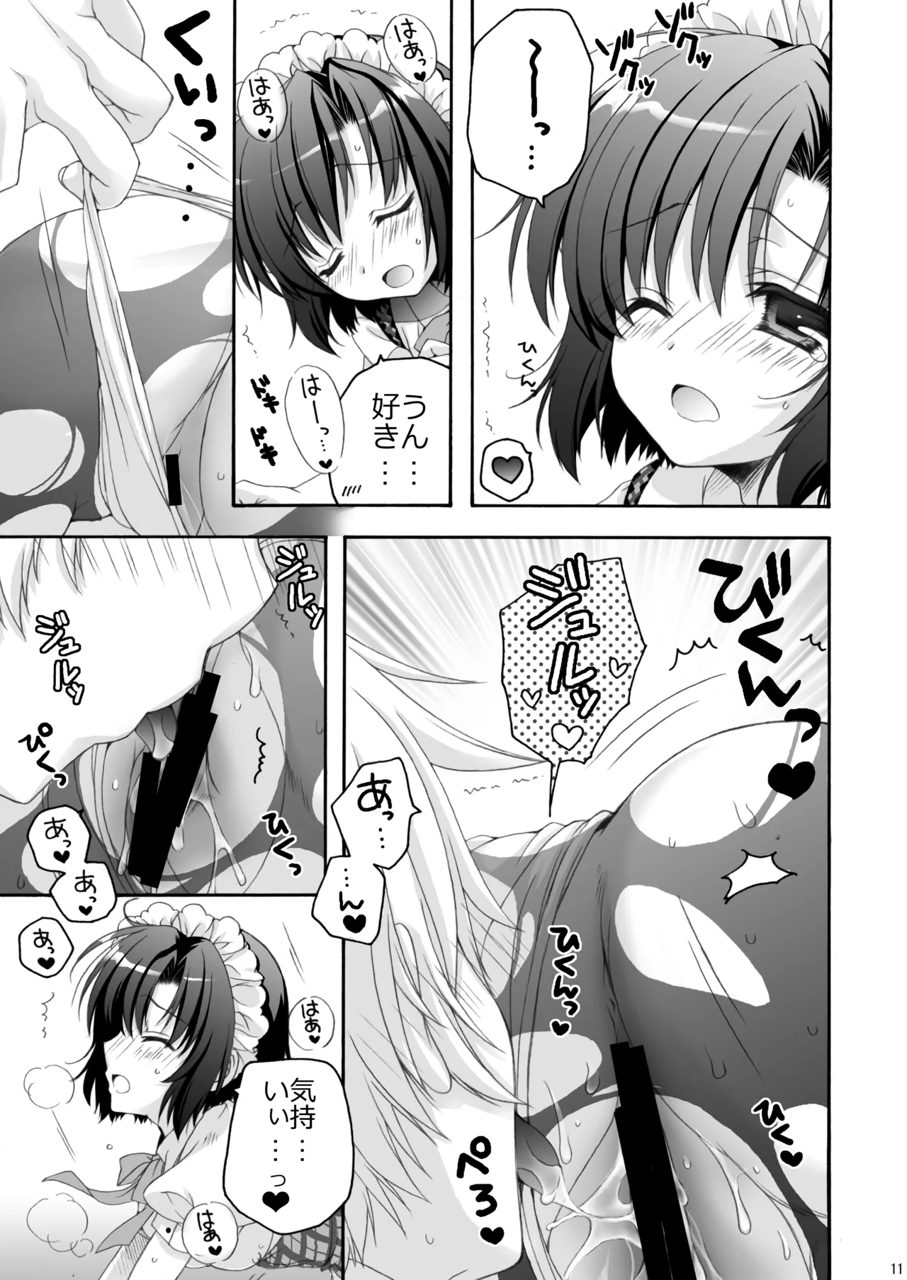 恋カフェ!!2 Page.11