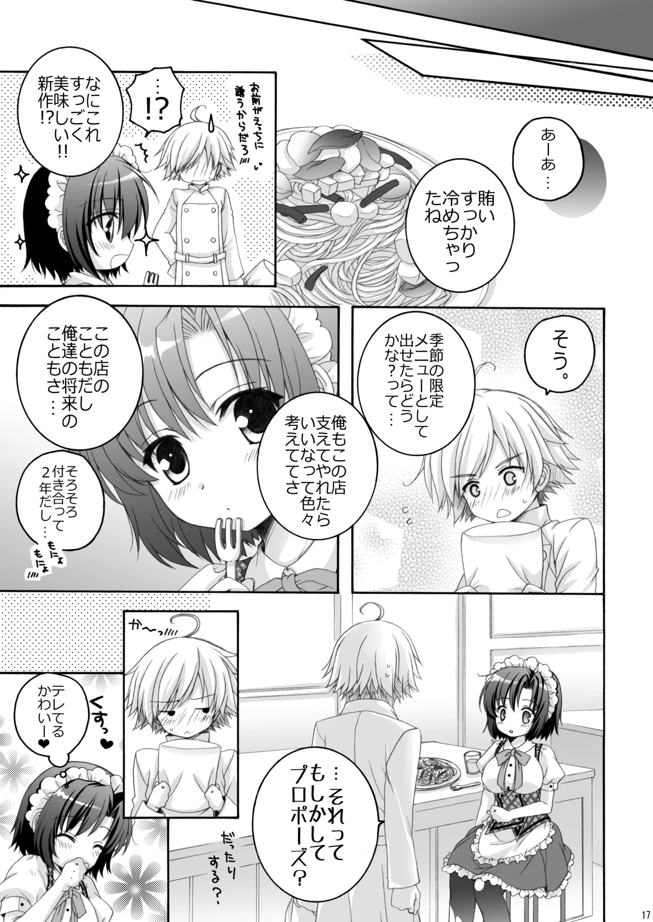 恋カフェ!!2 Page.17