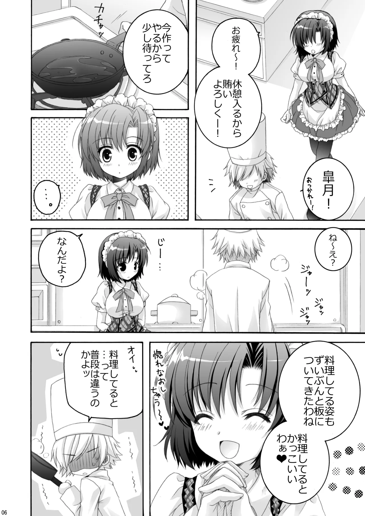 恋カフェ!!2 Page.6