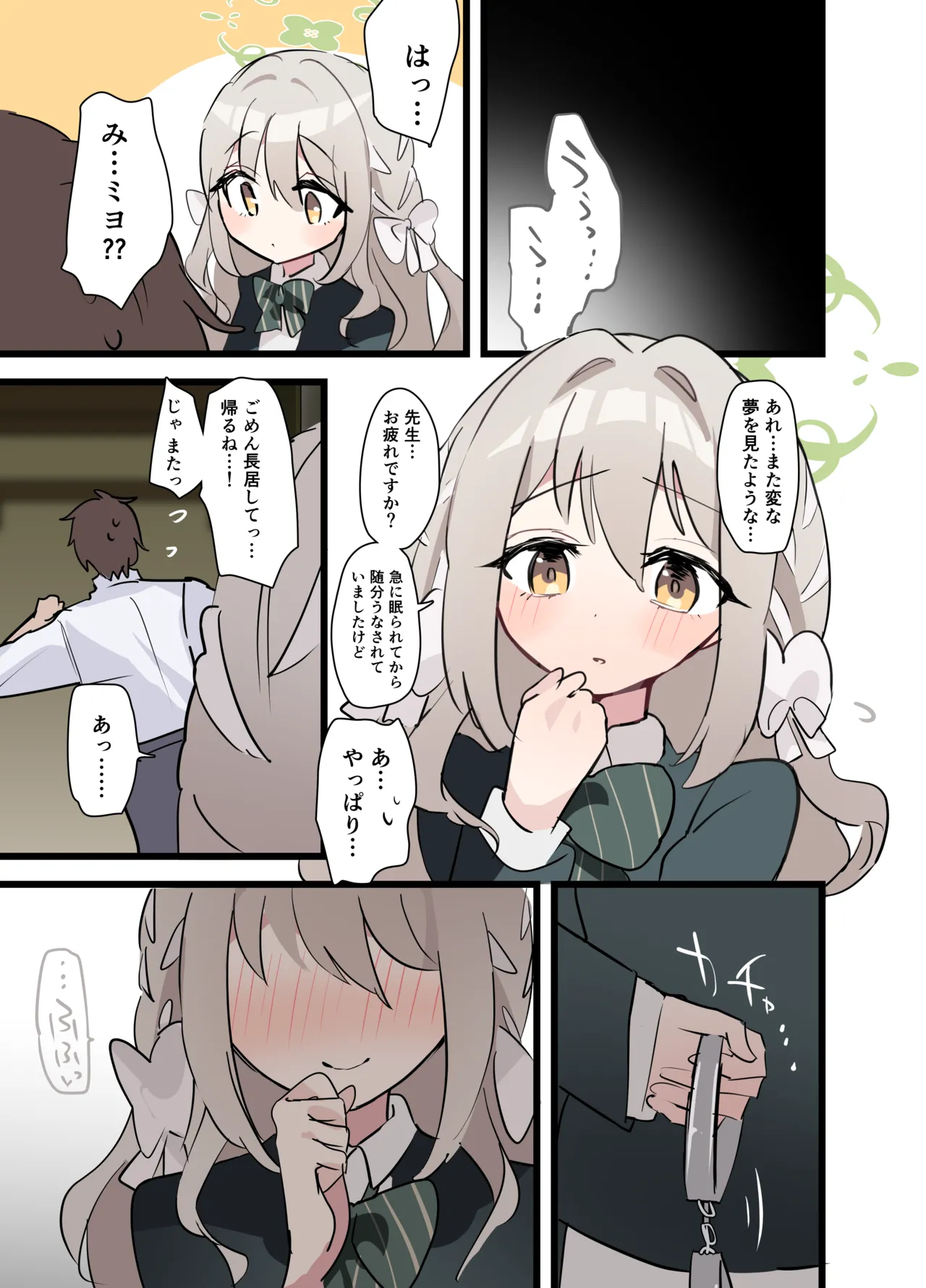 ミヨ フルカラー漫画＋イラストラフ Page.5