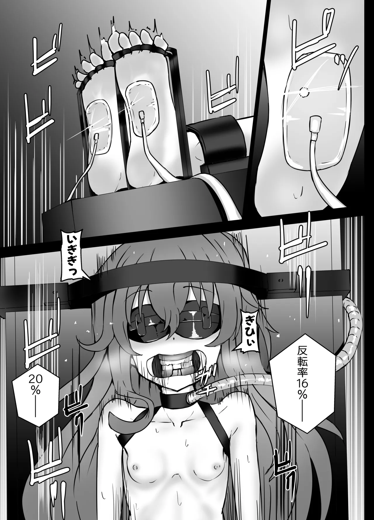よしのちゃん 拷問 Page.7