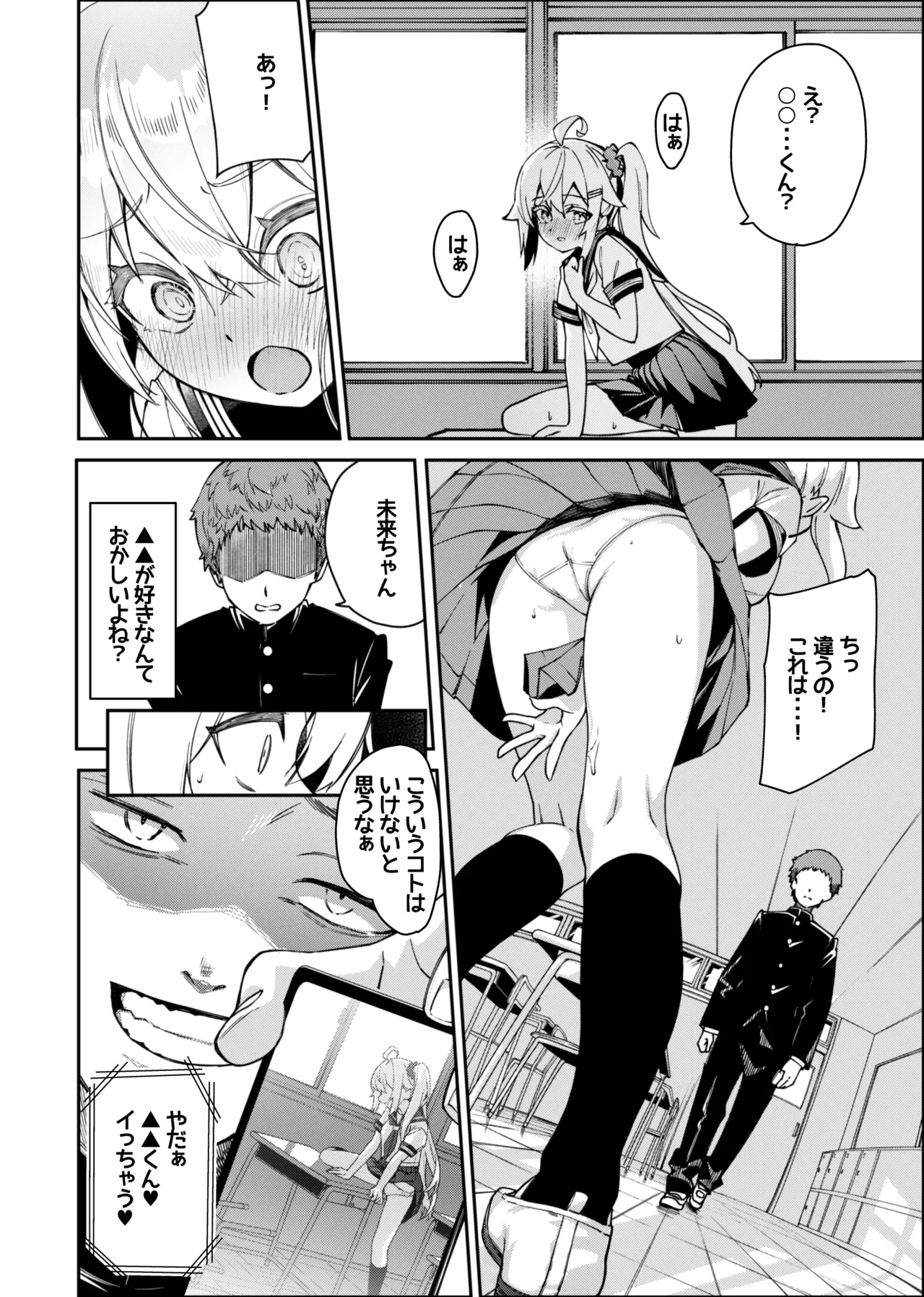 未来ちゃん角オナ漫画 Page.4