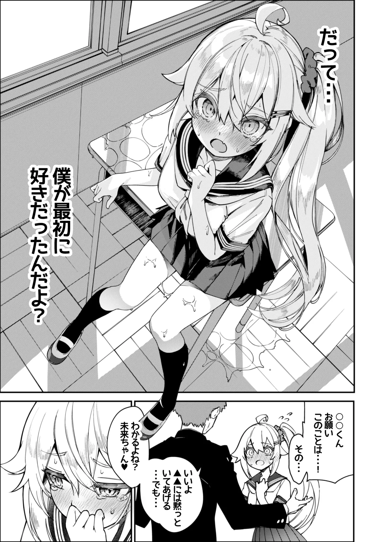 未来ちゃん角オナ漫画 Page.5