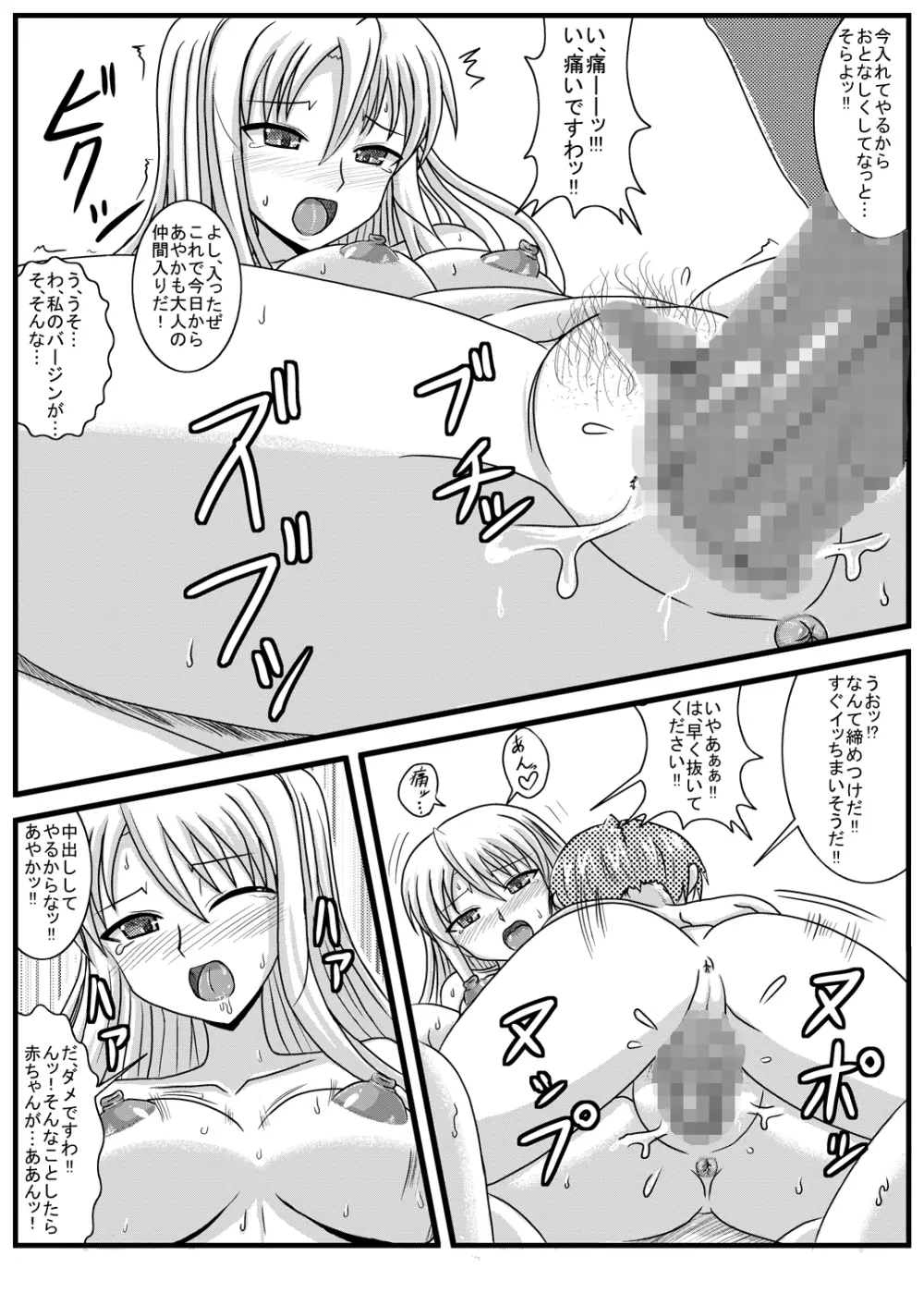 れーぷっちょ Page.15