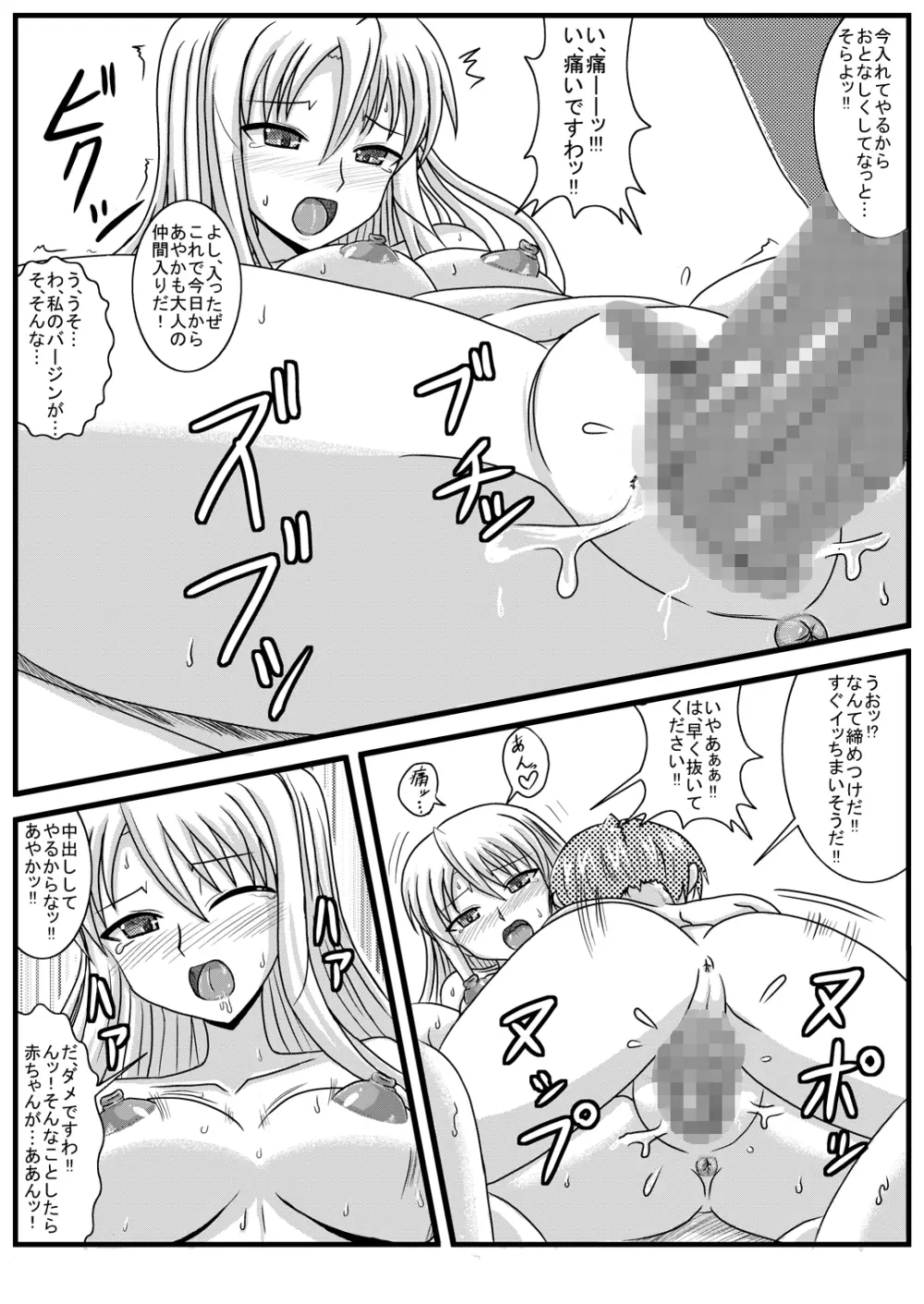 れーぷっちょ Page.5