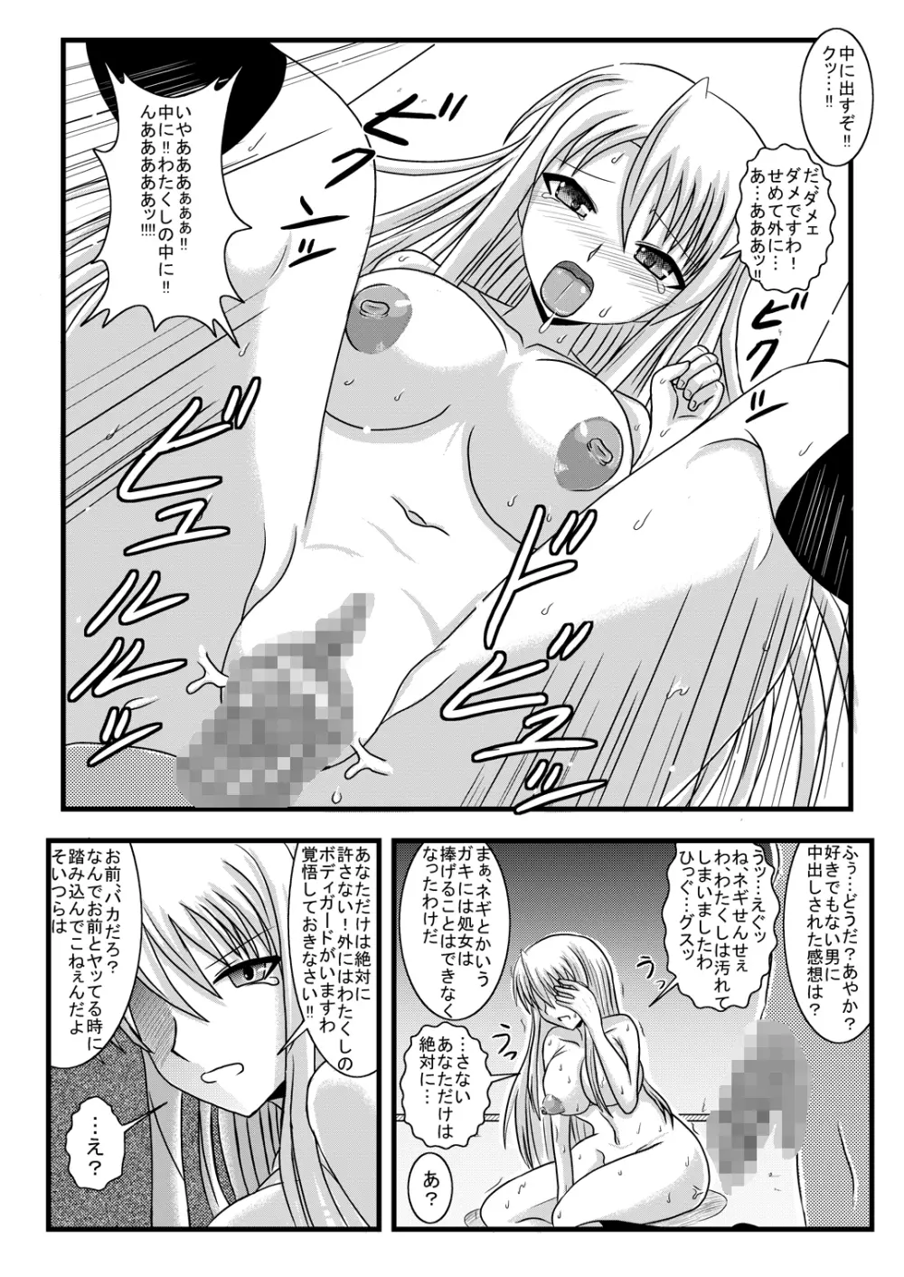 れーぷっちょ Page.8